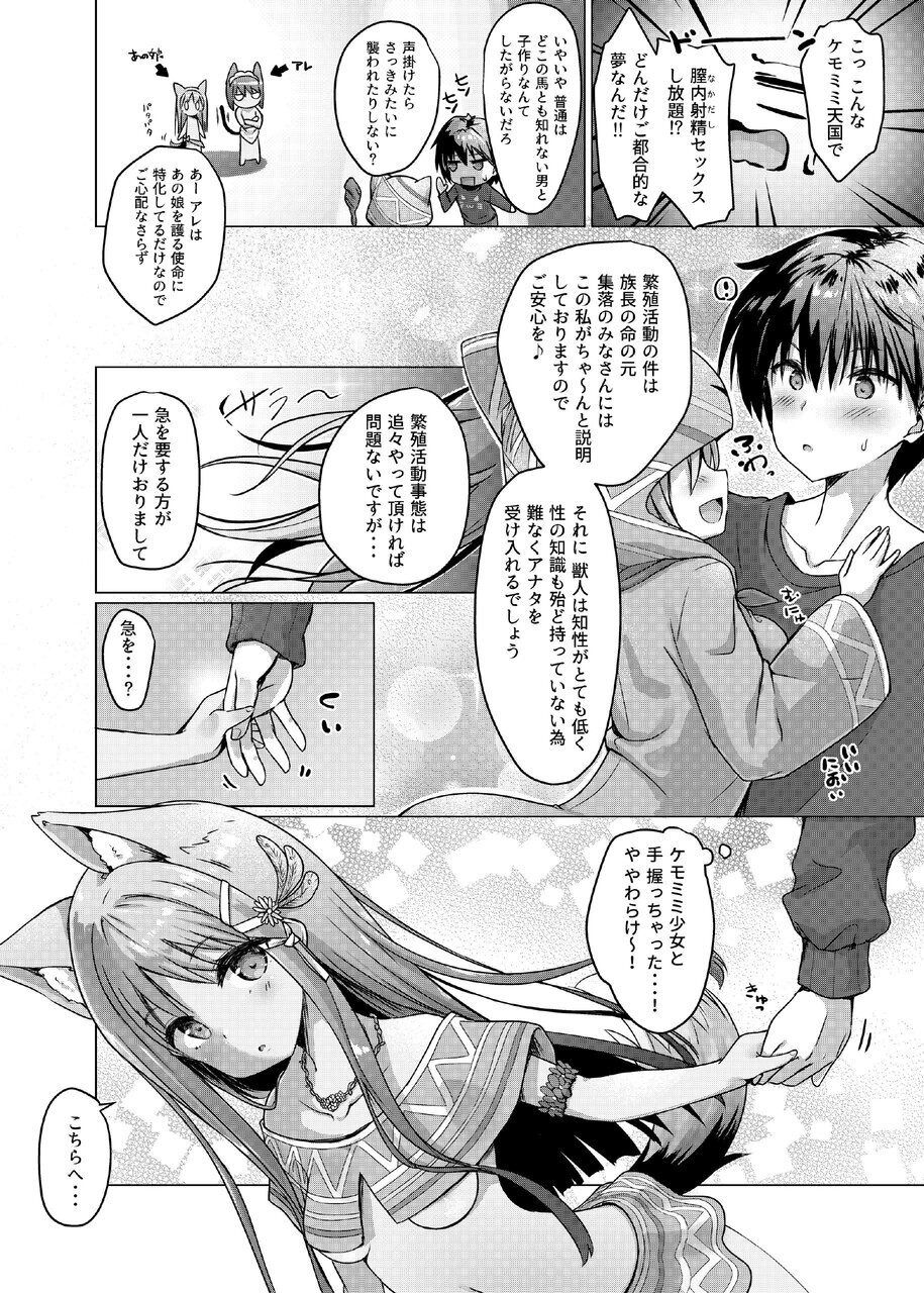 Kemomimi Paradise page 6 full
