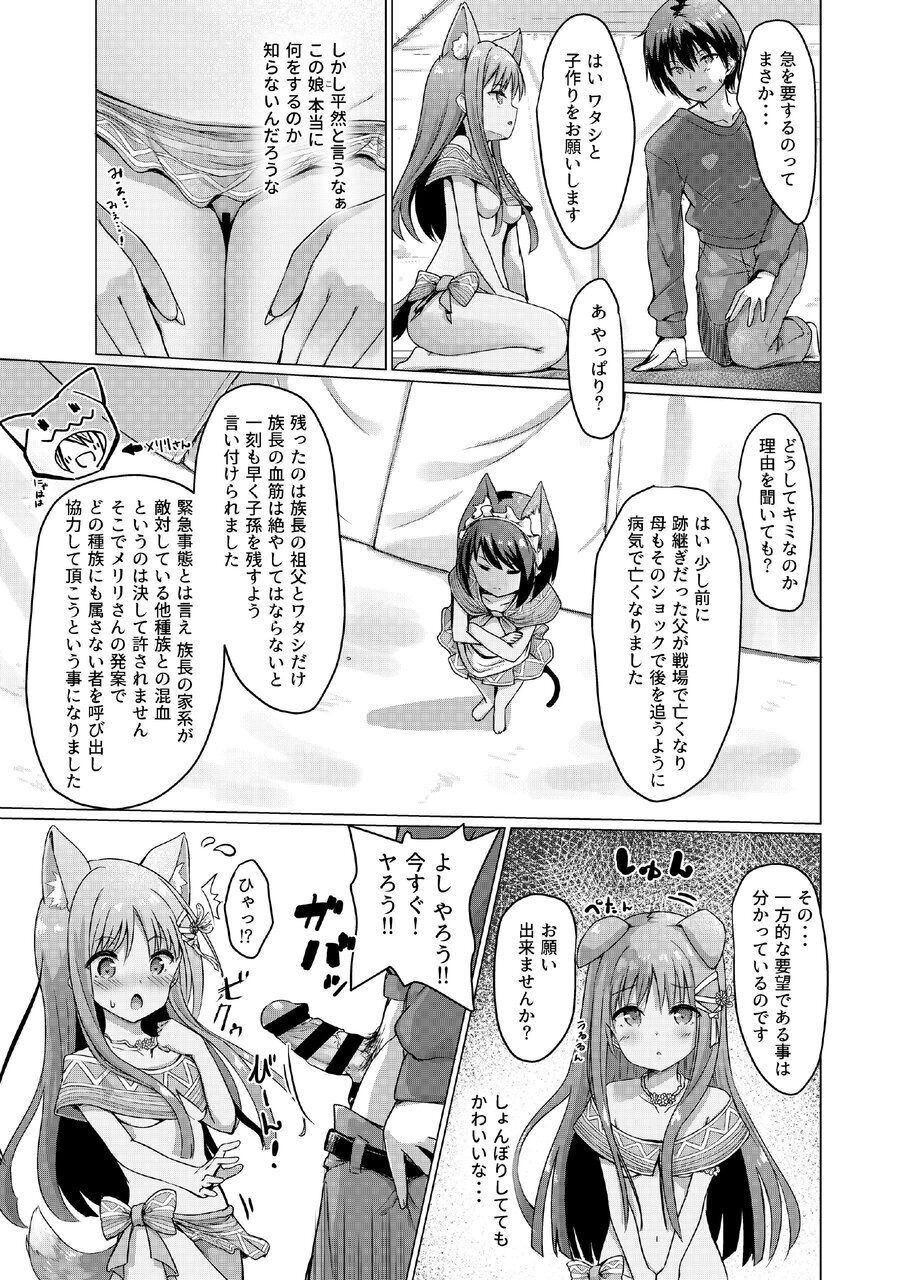 Kemomimi Paradise page 7 full
