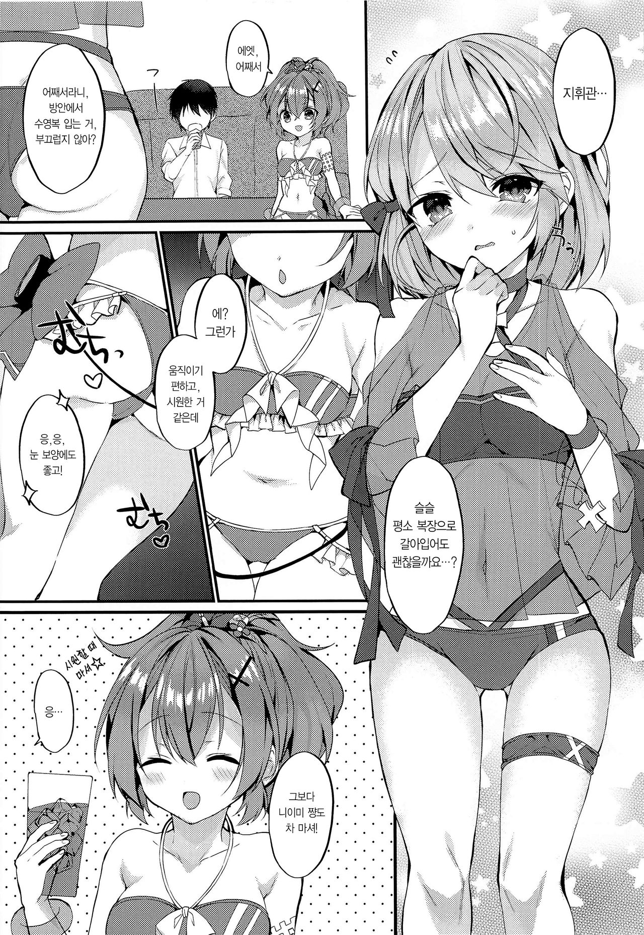 Jave23 Summer  | 자베23 Summer page 3 full
