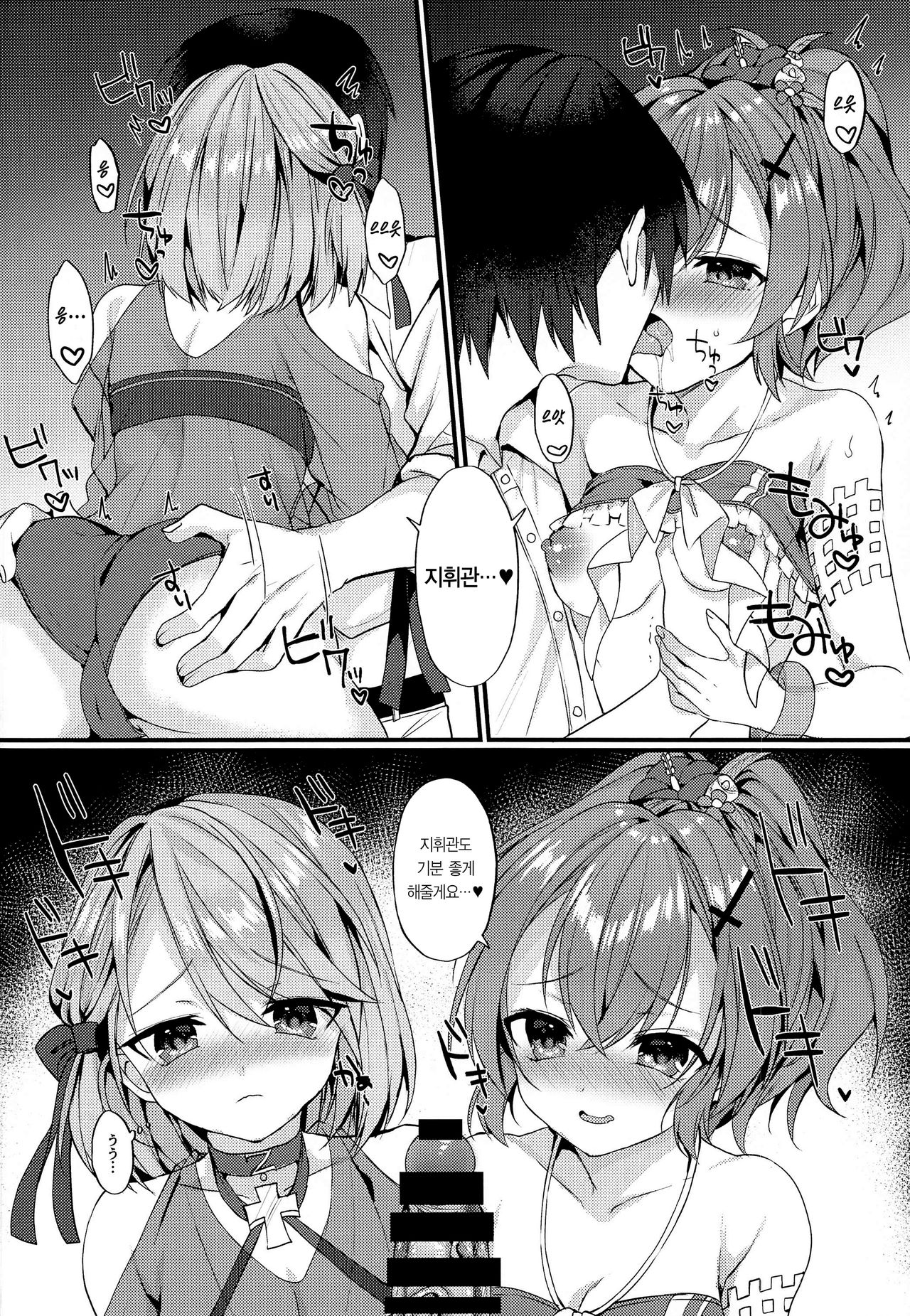 Jave23 Summer  | 자베23 Summer page 7 full