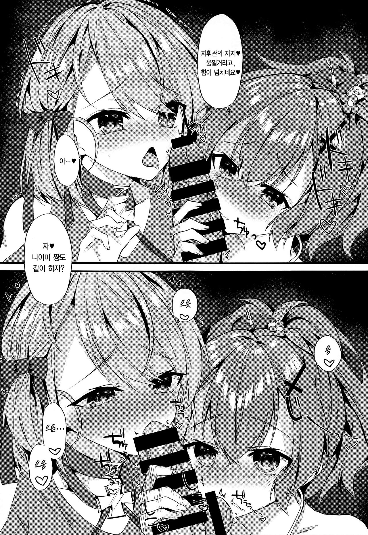 Jave23 Summer  | 자베23 Summer page 8 full