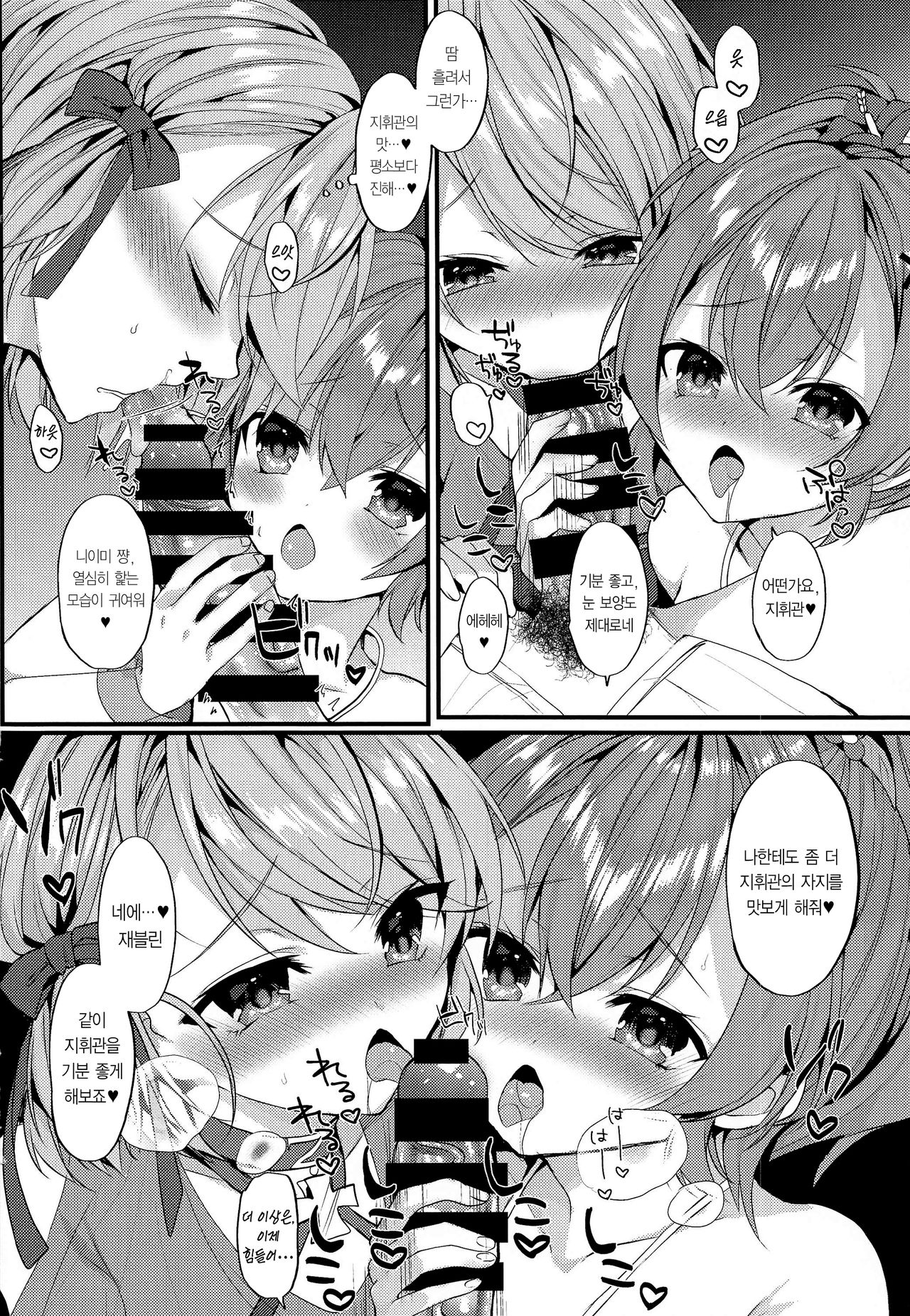 Jave23 Summer  | 자베23 Summer page 9 full