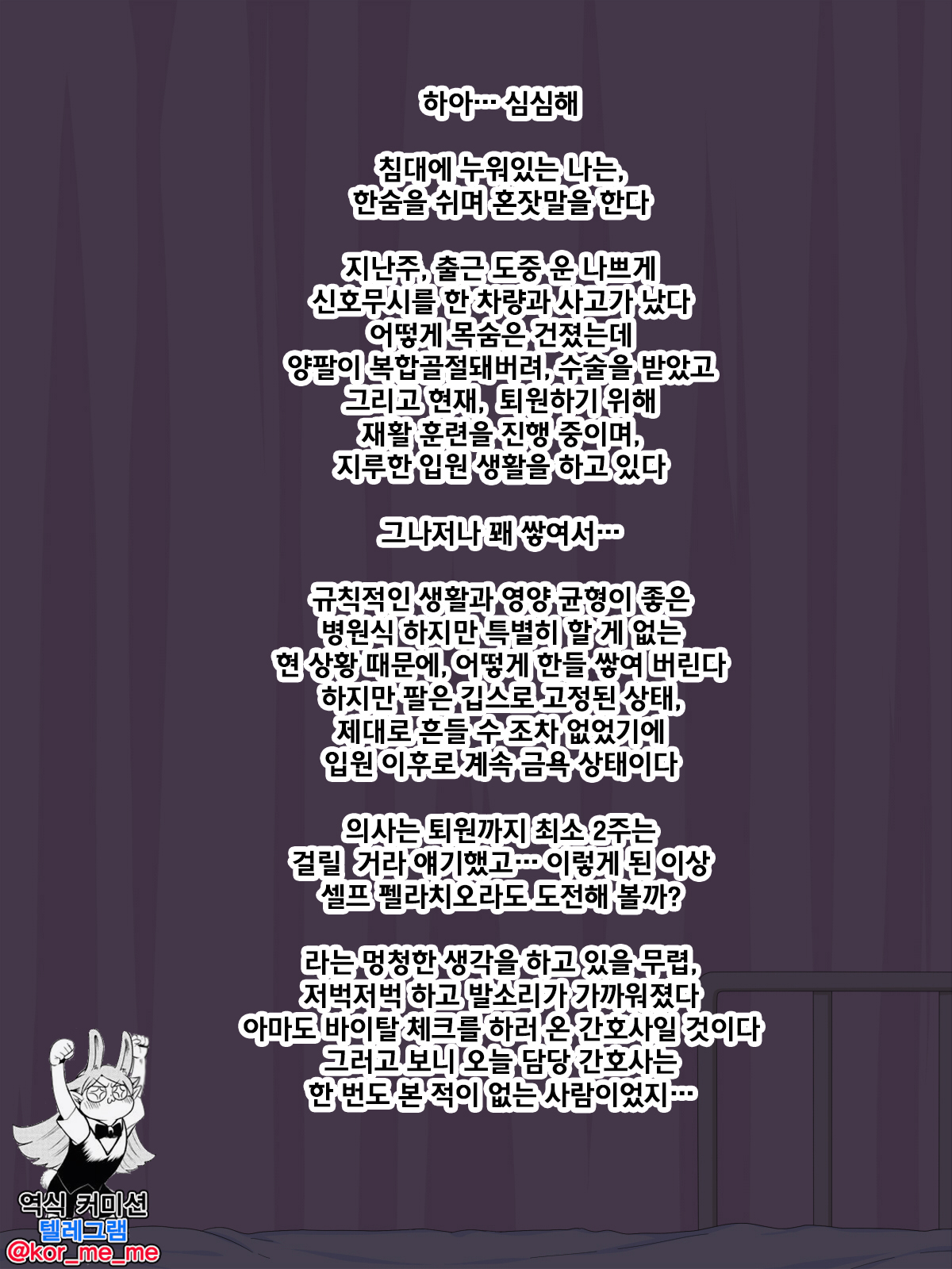 Ore o Ijimete ita Motoyan no Nurse ga Seishori shite kureru Nyuuin Seikatsu | 나를 괴롭혔던 전 양아치 간호사가 성처리를 해주는 입원 생활 page 2 full
