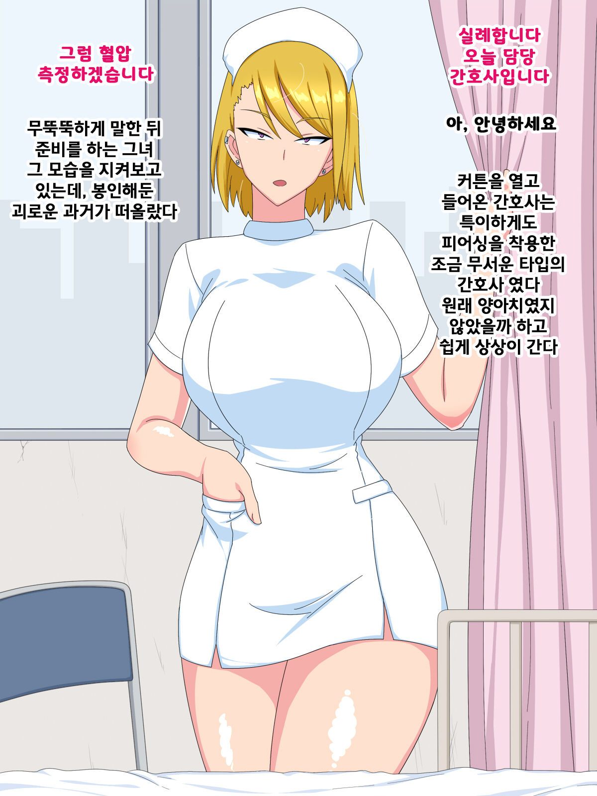 Ore o Ijimete ita Motoyan no Nurse ga Seishori shite kureru Nyuuin Seikatsu | 나를 괴롭혔던 전 양아치 간호사가 성처리를 해주는 입원 생활 page 3 full