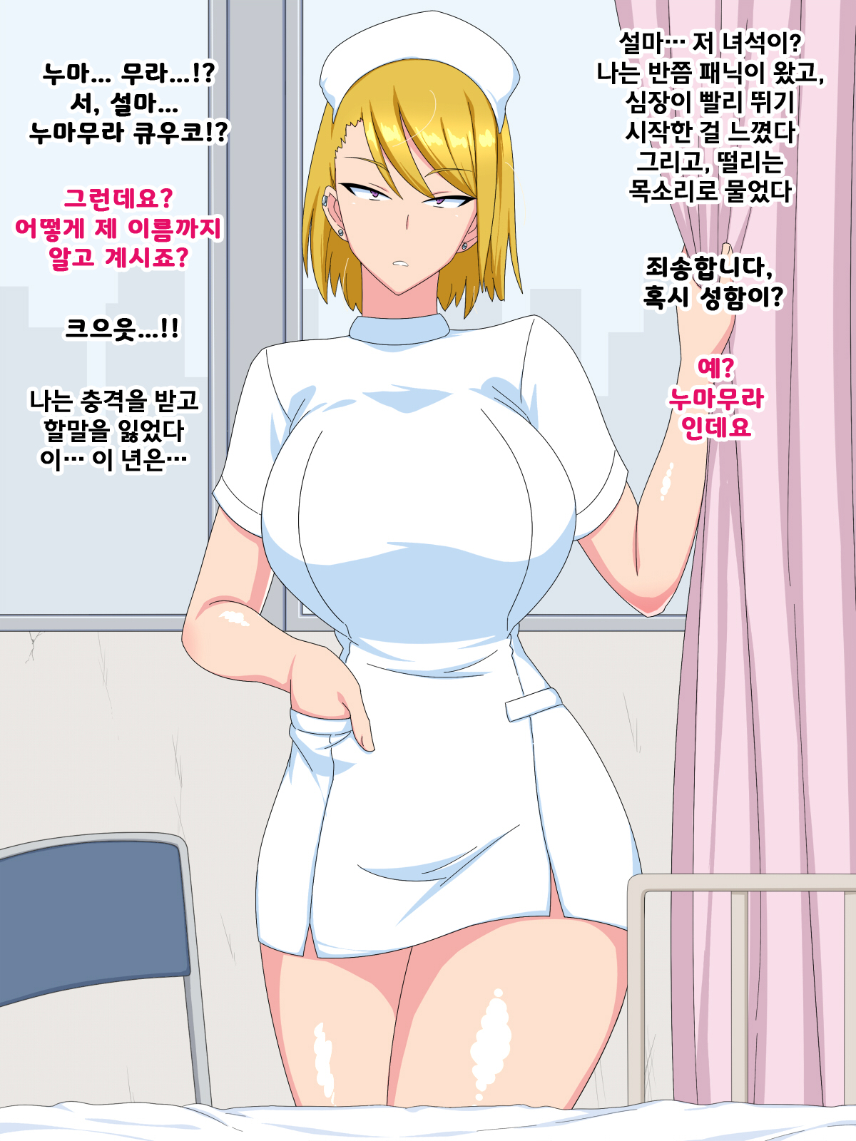 Ore o Ijimete ita Motoyan no Nurse ga Seishori shite kureru Nyuuin Seikatsu | 나를 괴롭혔던 전 양아치 간호사가 성처리를 해주는 입원 생활 page 4 full