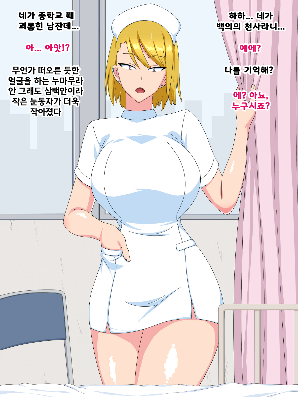 Ore o Ijimete ita Motoyan no Nurse ga Seishori shite kureru Nyuuin Seikatsu | 나를 괴롭혔던 전 양아치 간호사가 성처리를 해주는 입원 생활 page 6 full