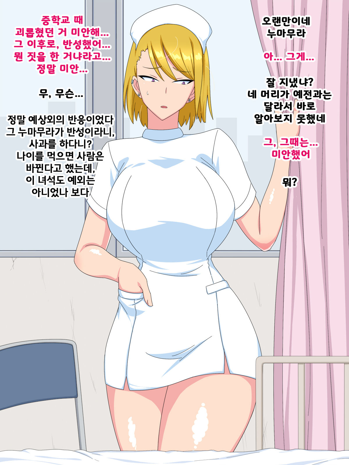 Ore o Ijimete ita Motoyan no Nurse ga Seishori shite kureru Nyuuin Seikatsu | 나를 괴롭혔던 전 양아치 간호사가 성처리를 해주는 입원 생활 page 7 full