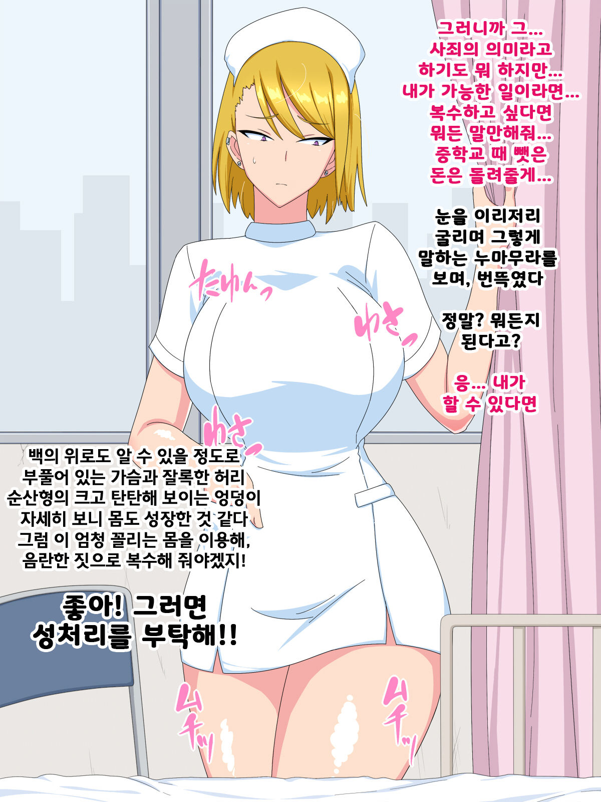 Ore o Ijimete ita Motoyan no Nurse ga Seishori shite kureru Nyuuin Seikatsu | 나를 괴롭혔던 전 양아치 간호사가 성처리를 해주는 입원 생활 page 8 full