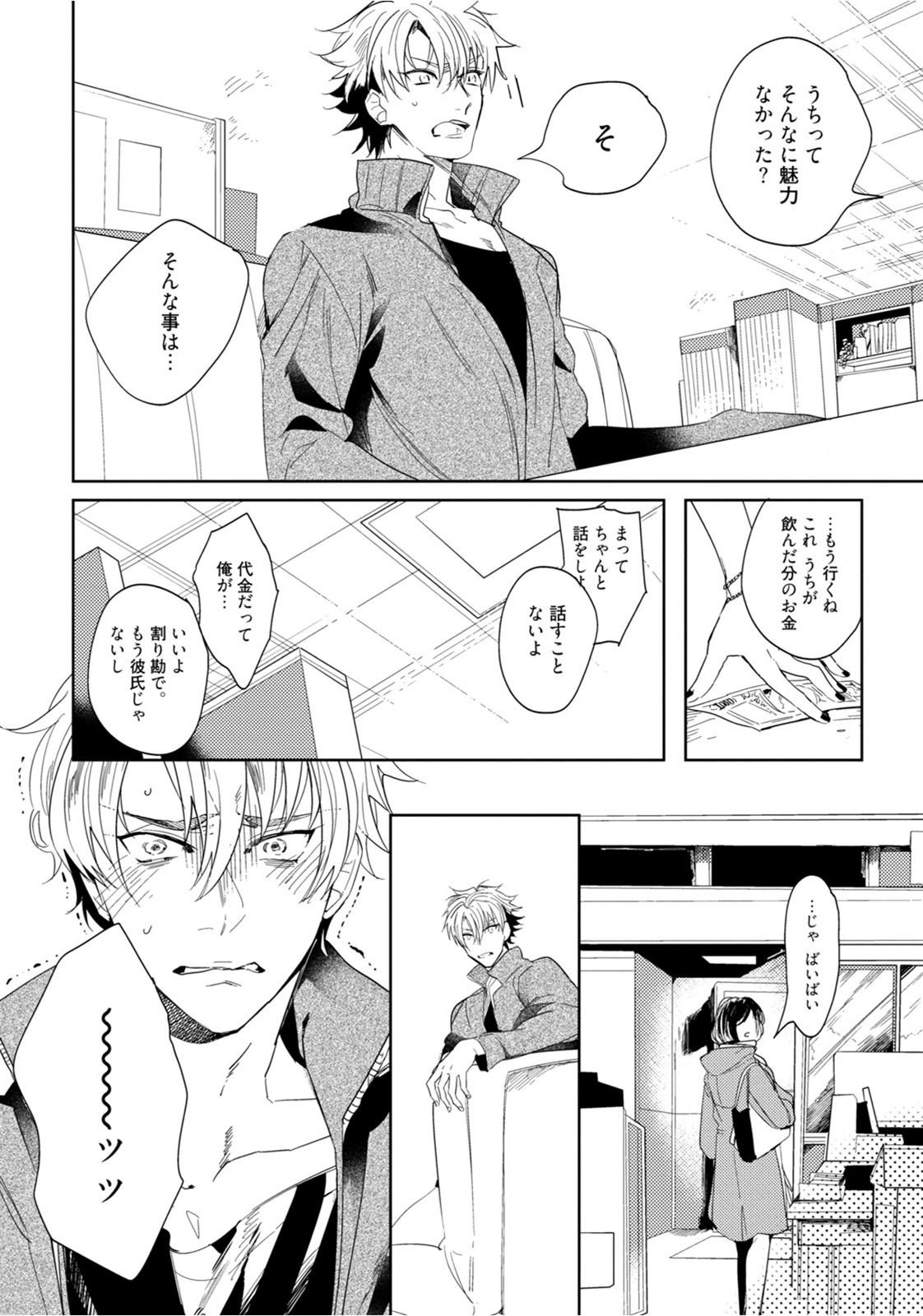 Hajimete wa Zenbu Kare no Gochisou page 10 full