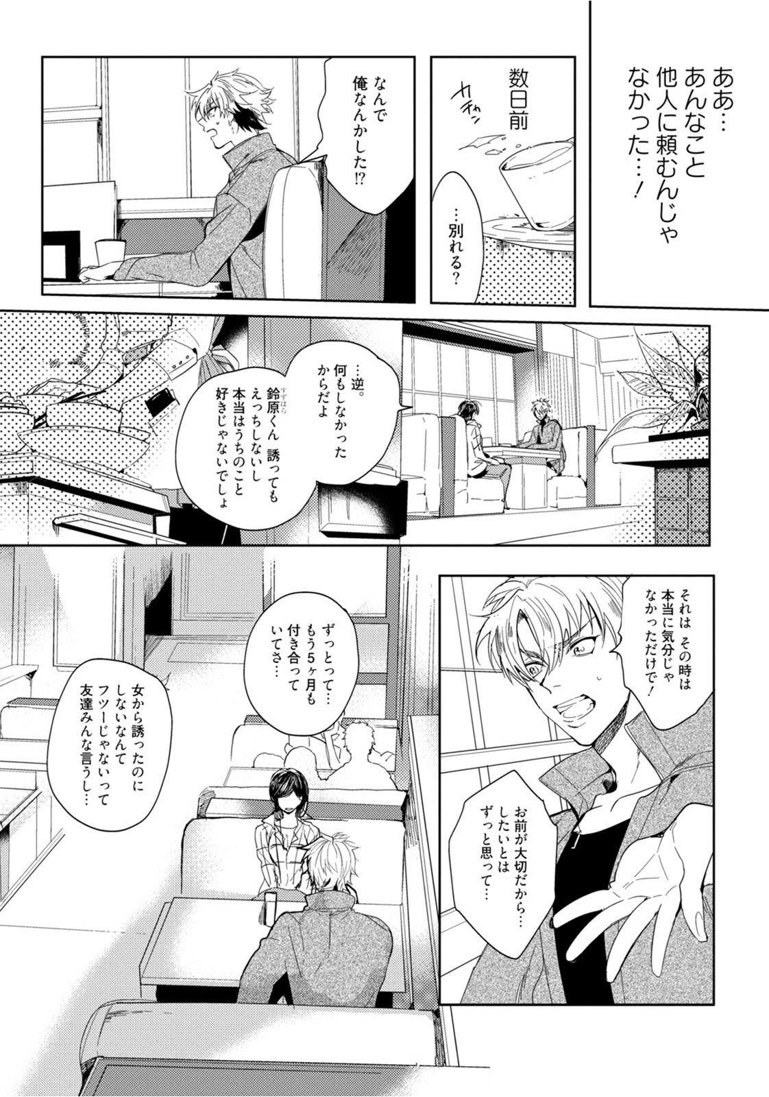 Hajimete wa Zenbu Kare no Gochisou page 9 full