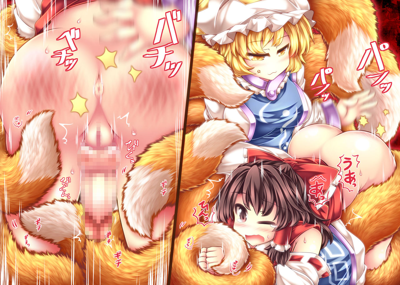 Ran ni Oshioki Shiritataki Sareru Reimu page 5 full