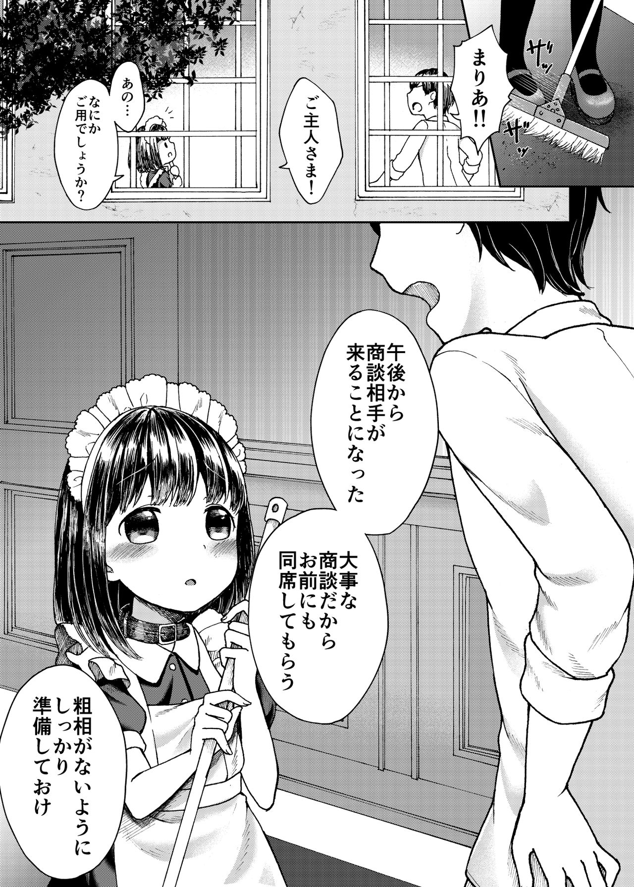 Goshujin-sama no Iinari page 1 full