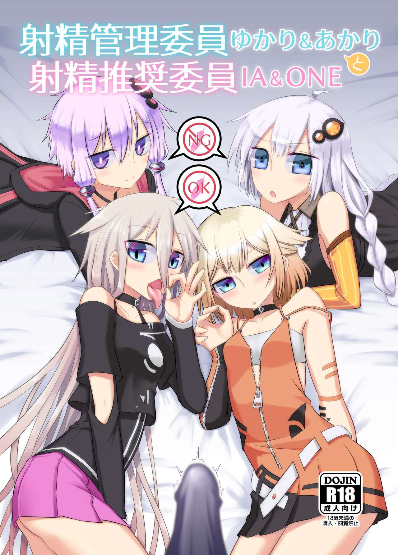 Shasei Kanri Iin Yukari &amp; Akari to Shasei Suishou Iin IA &amp; ONE page 1 full