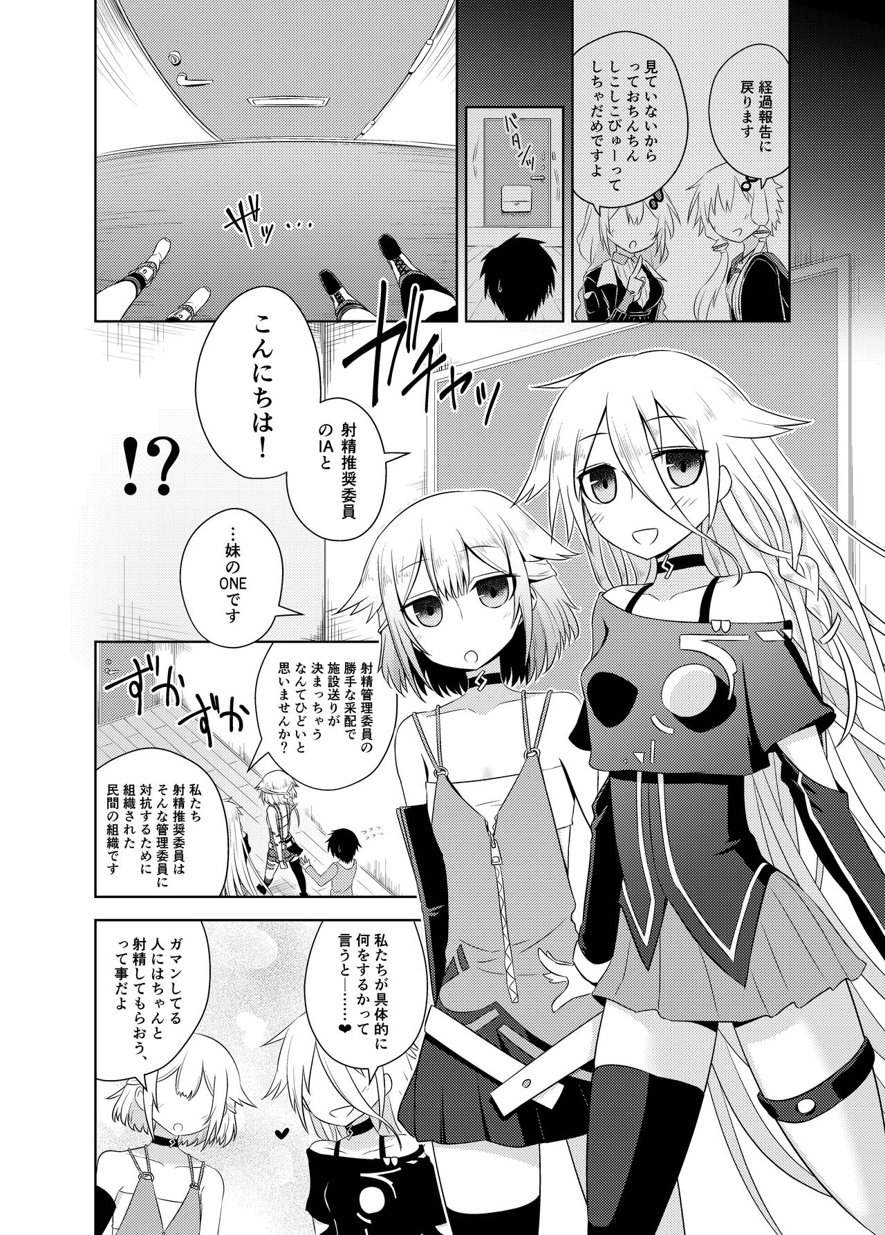 Shasei Kanri Iin Yukari &amp; Akari to Shasei Suishou Iin IA &amp; ONE page 10 full