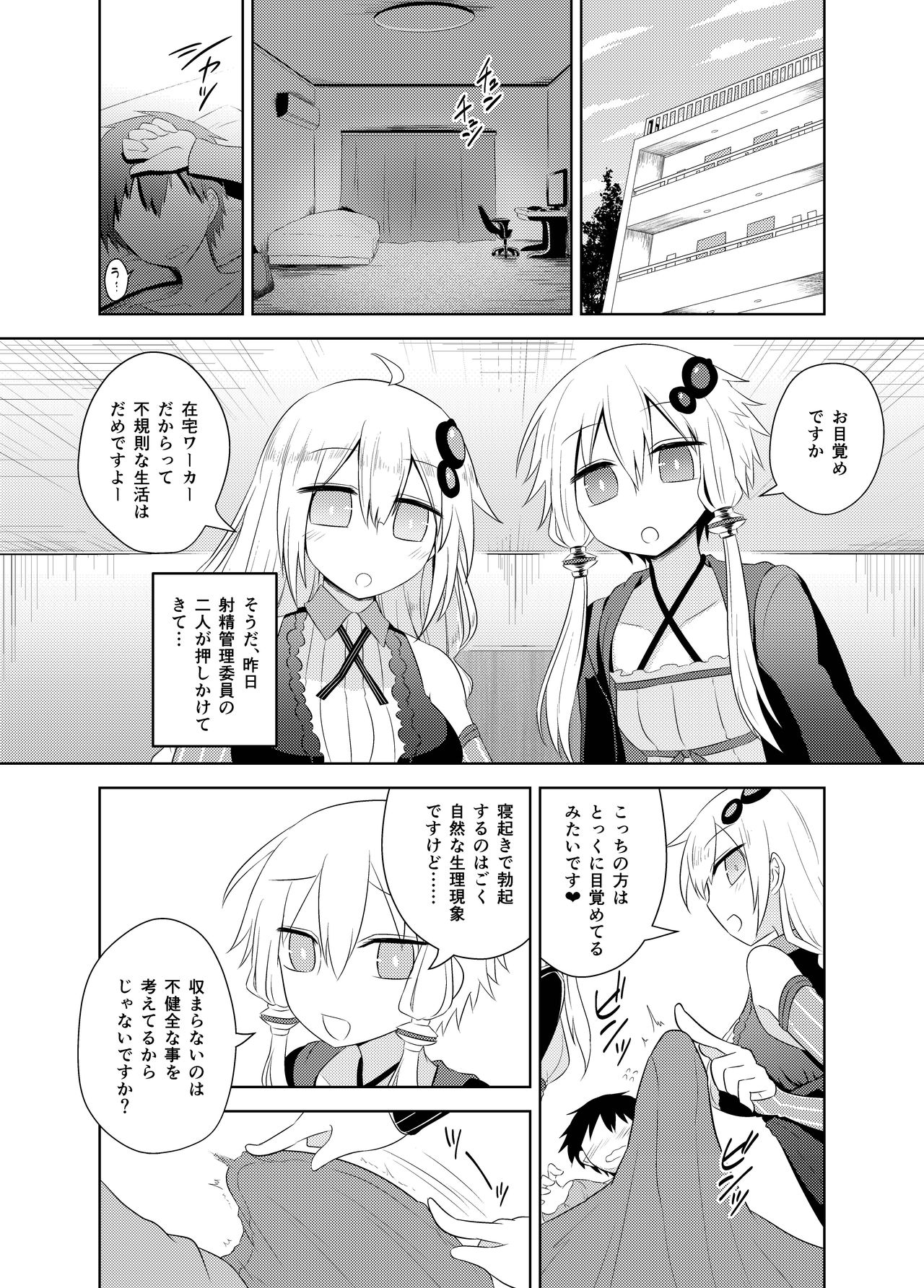 Shasei Kanri Iin Yukari &amp; Akari to Shasei Suishou Iin IA &amp; ONE page 4 full