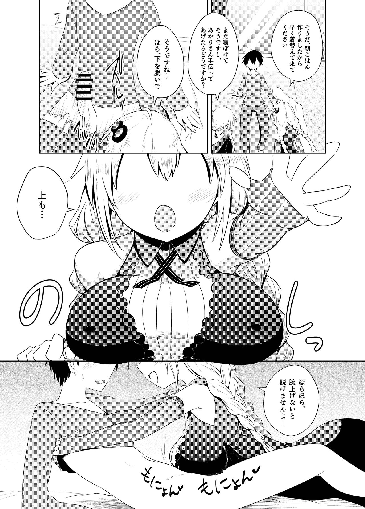 Shasei Kanri Iin Yukari &amp; Akari to Shasei Suishou Iin IA &amp; ONE page 5 full