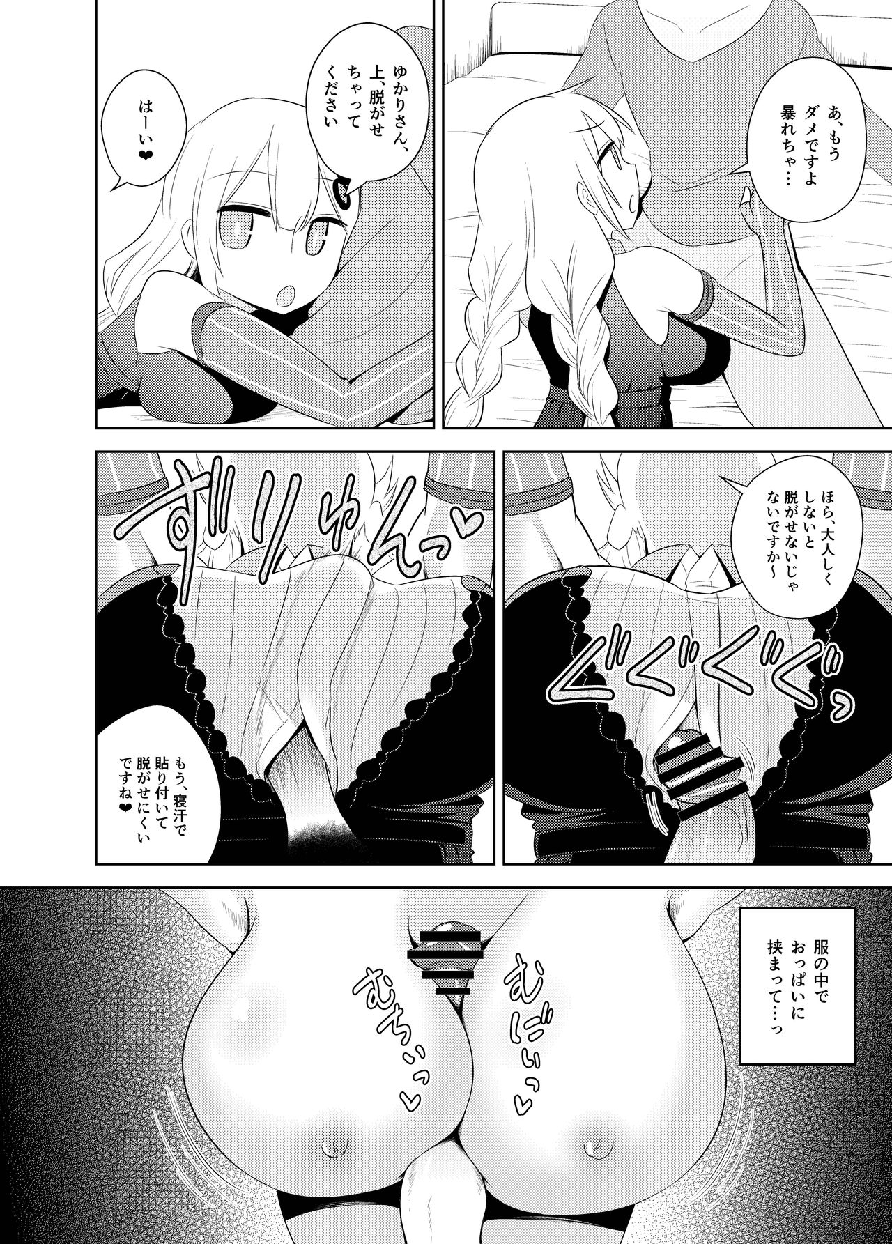 Shasei Kanri Iin Yukari &amp; Akari to Shasei Suishou Iin IA &amp; ONE page 6 full