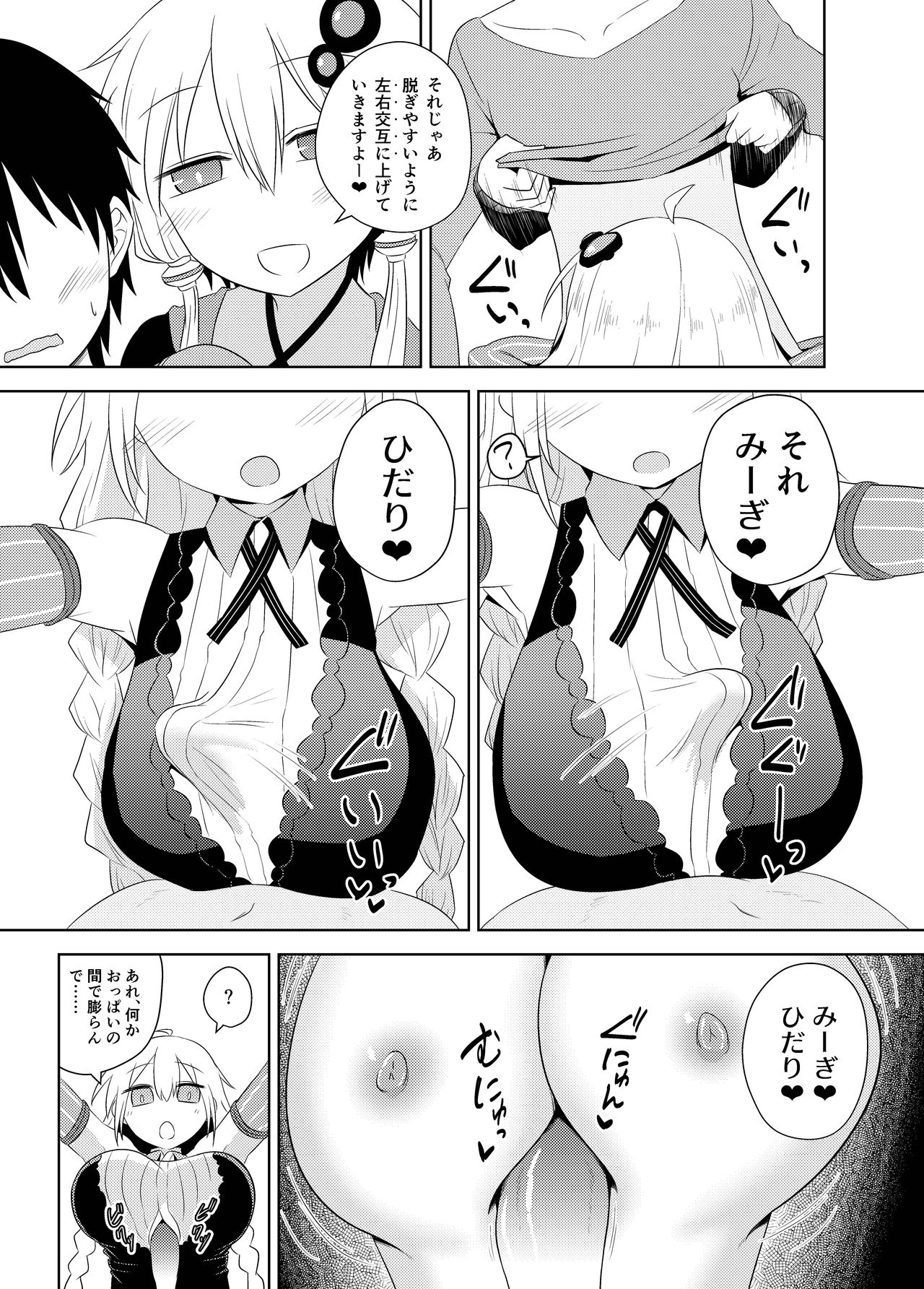 Shasei Kanri Iin Yukari &amp; Akari to Shasei Suishou Iin IA &amp; ONE page 7 full