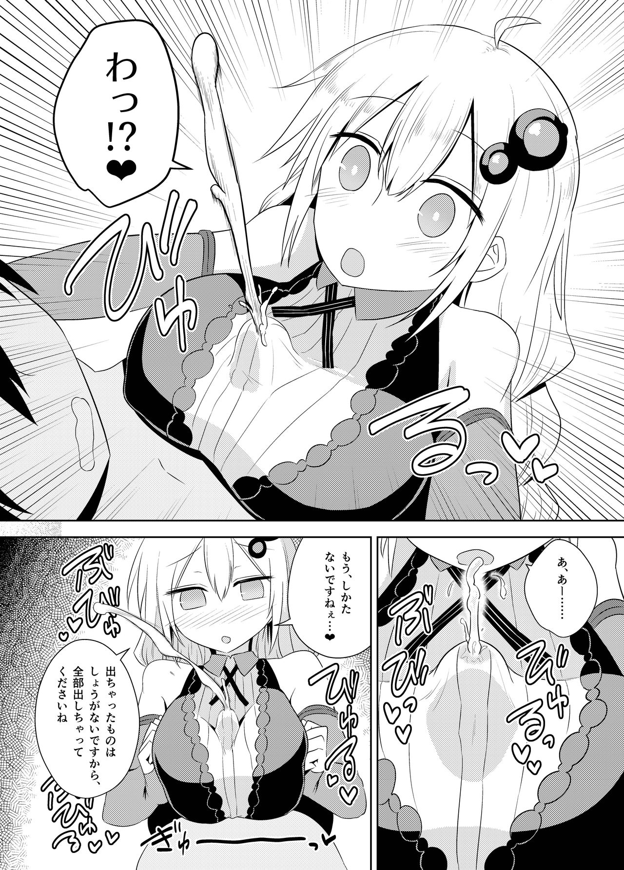 Shasei Kanri Iin Yukari &amp; Akari to Shasei Suishou Iin IA &amp; ONE page 8 full