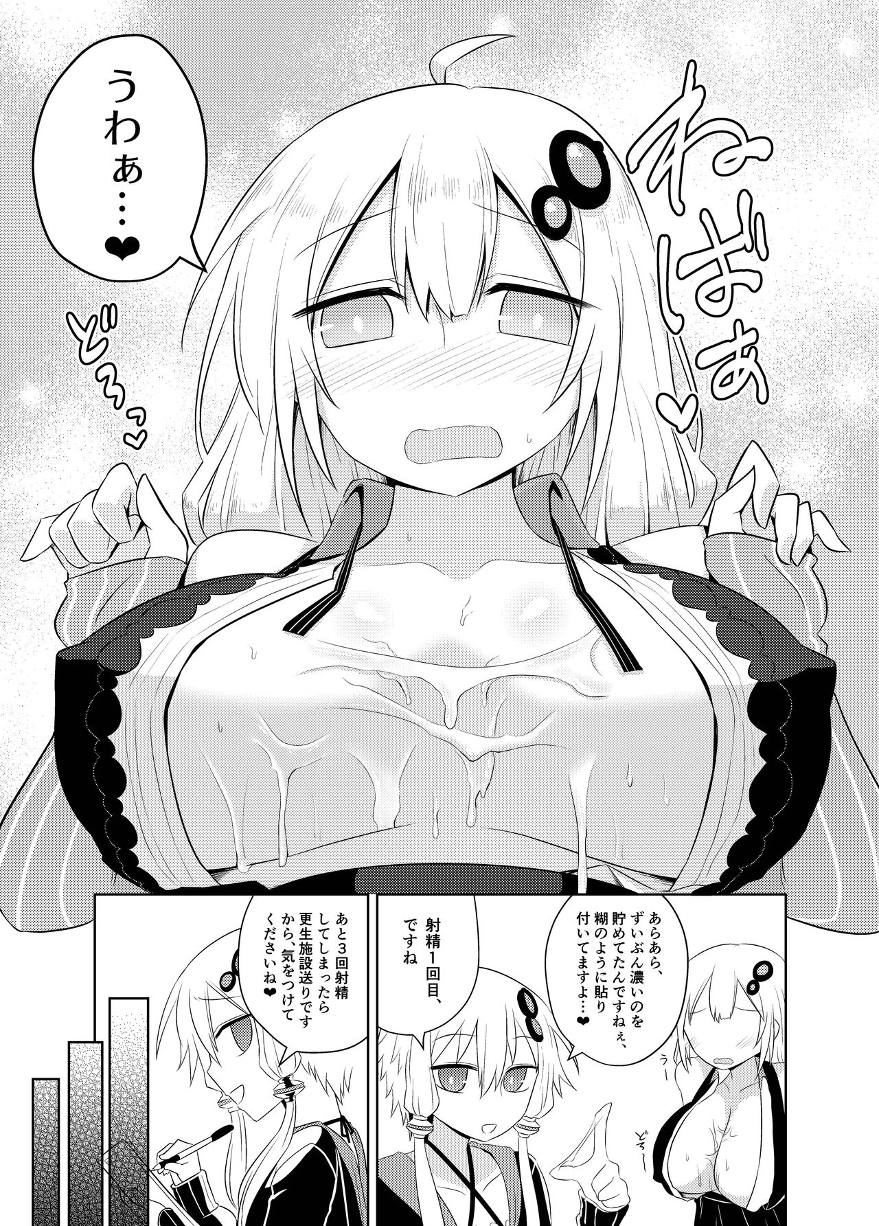 Shasei Kanri Iin Yukari &amp; Akari to Shasei Suishou Iin IA &amp; ONE page 9 full