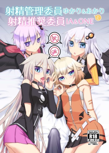 Shasei Kanri Iin Yukari &amp; Akari to Shasei Suishou Iin IA &amp; ONE cover