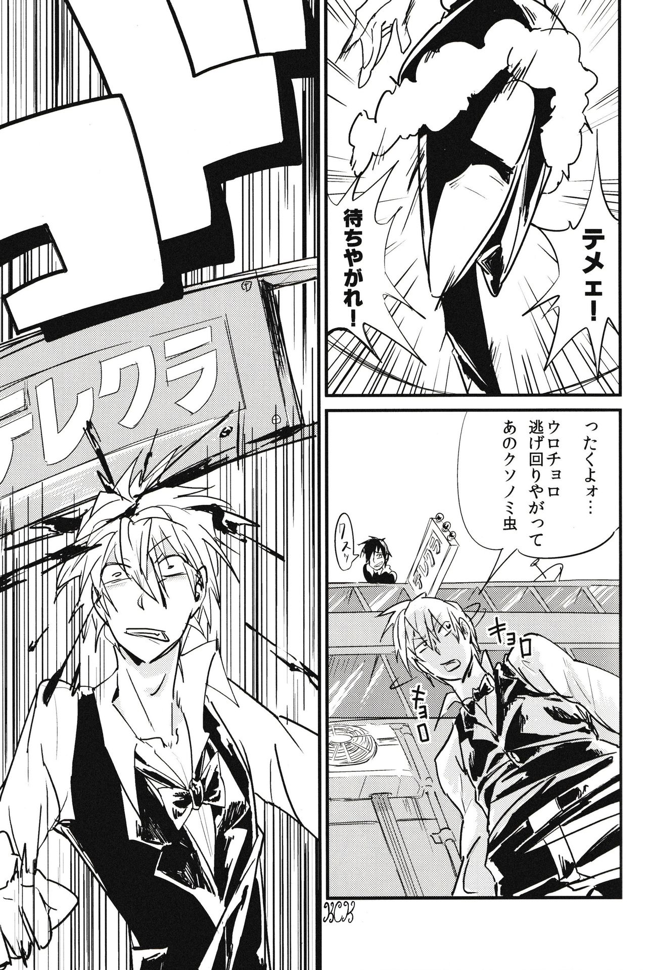 KISS KISS BANG BANG page 5 full