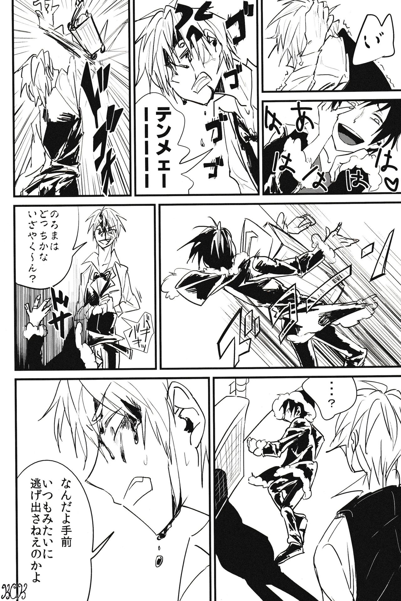 KISS KISS BANG BANG page 6 full
