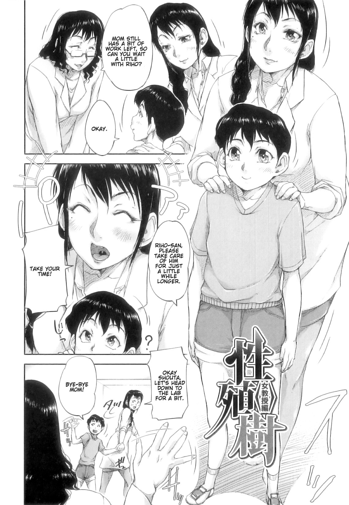 Seishokuki <Onna Kyouju Hen> | Seishokuki <Female Professor Chapter> page 2 full