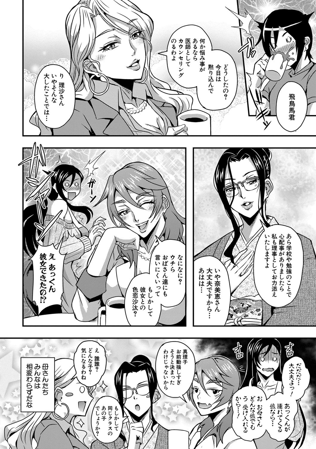 COMIC MILF 2020-08 Vol. 55 page 9 full