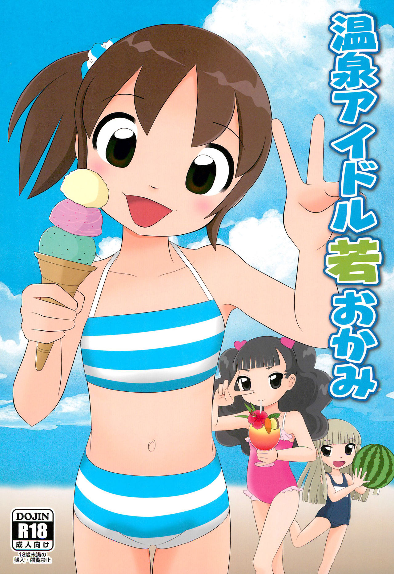 Onsen Idol Waka Okami page 1 full