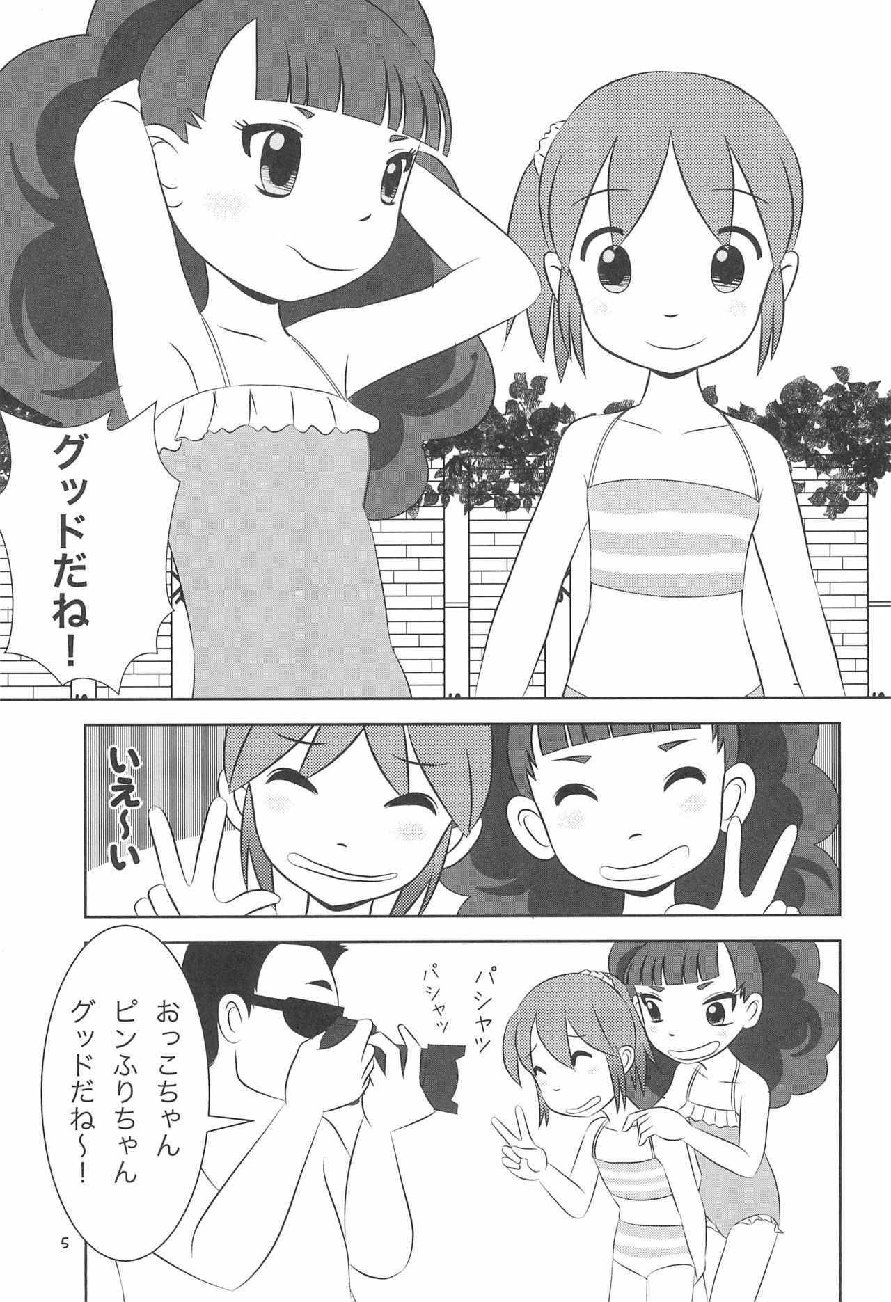 Onsen Idol Waka Okami page 7 full