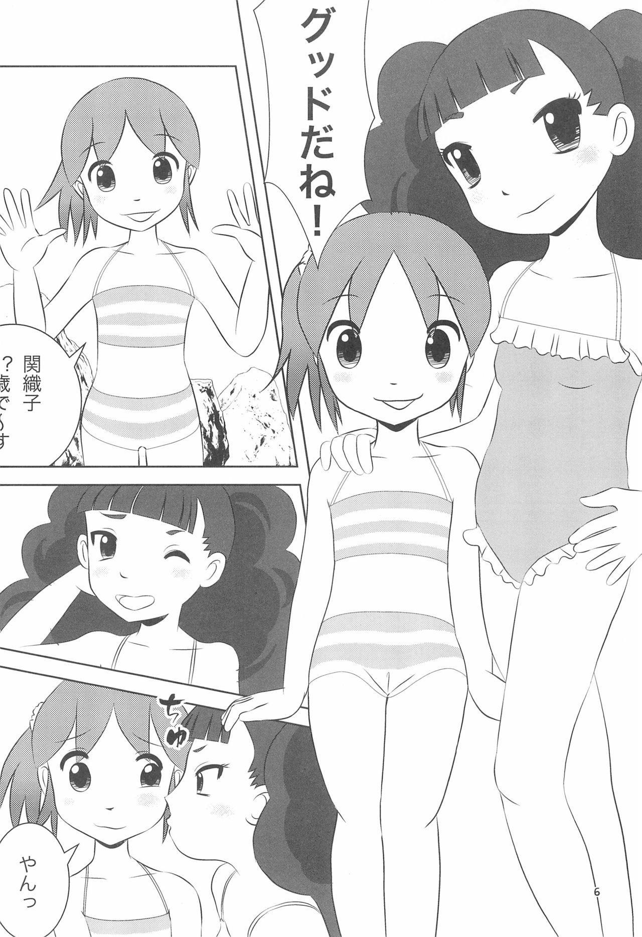 Onsen Idol Waka Okami page 8 full