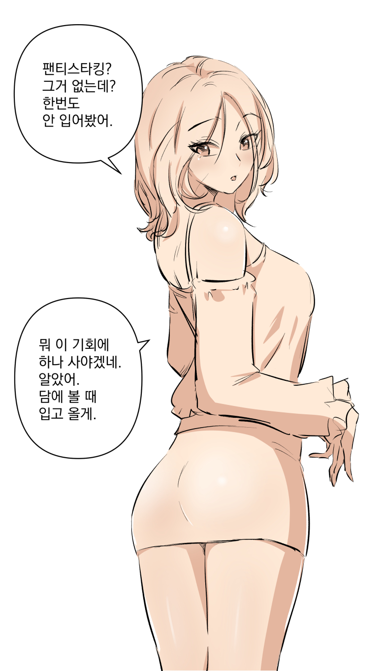 パンティーストッキングをはいて。 page 3 full