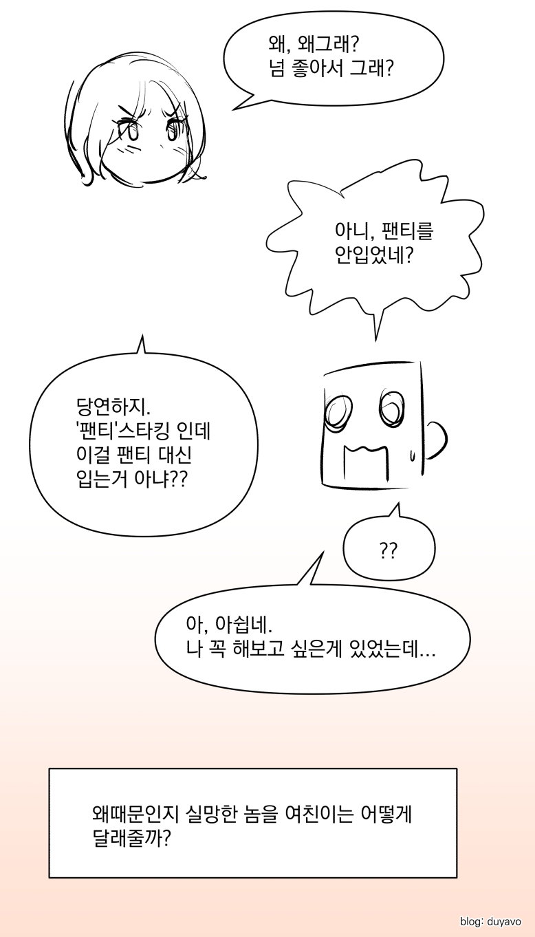 パンティーストッキングをはいて。 page 7 full