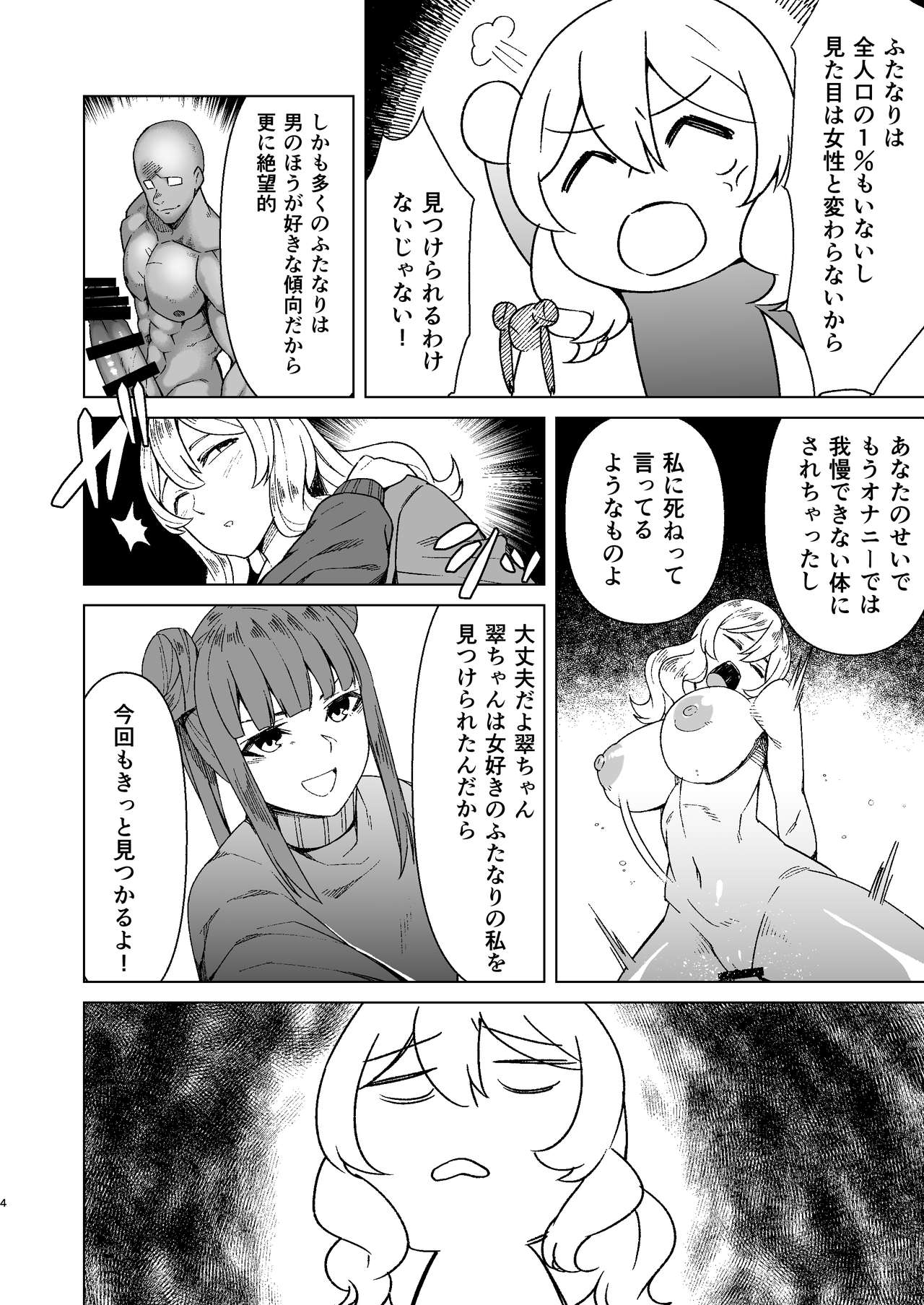 Futanari OL to Yokkyuu Fuman no Hitozuma page 3 full