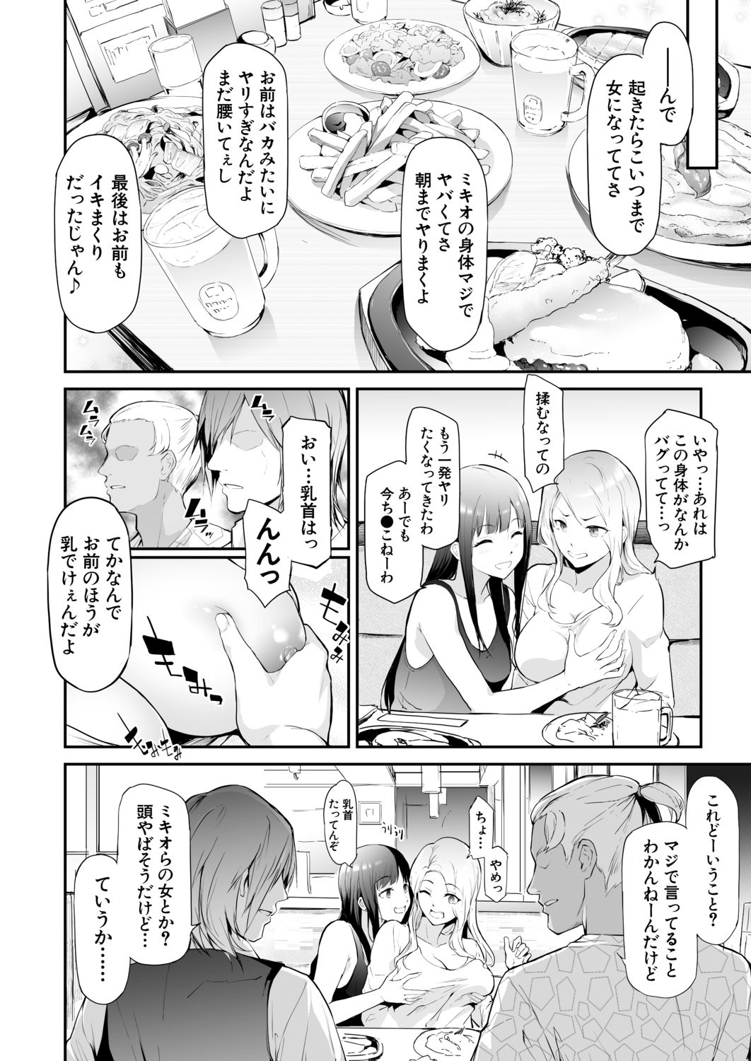 COMIC Mugen Tensei 2020-12 page 8 full