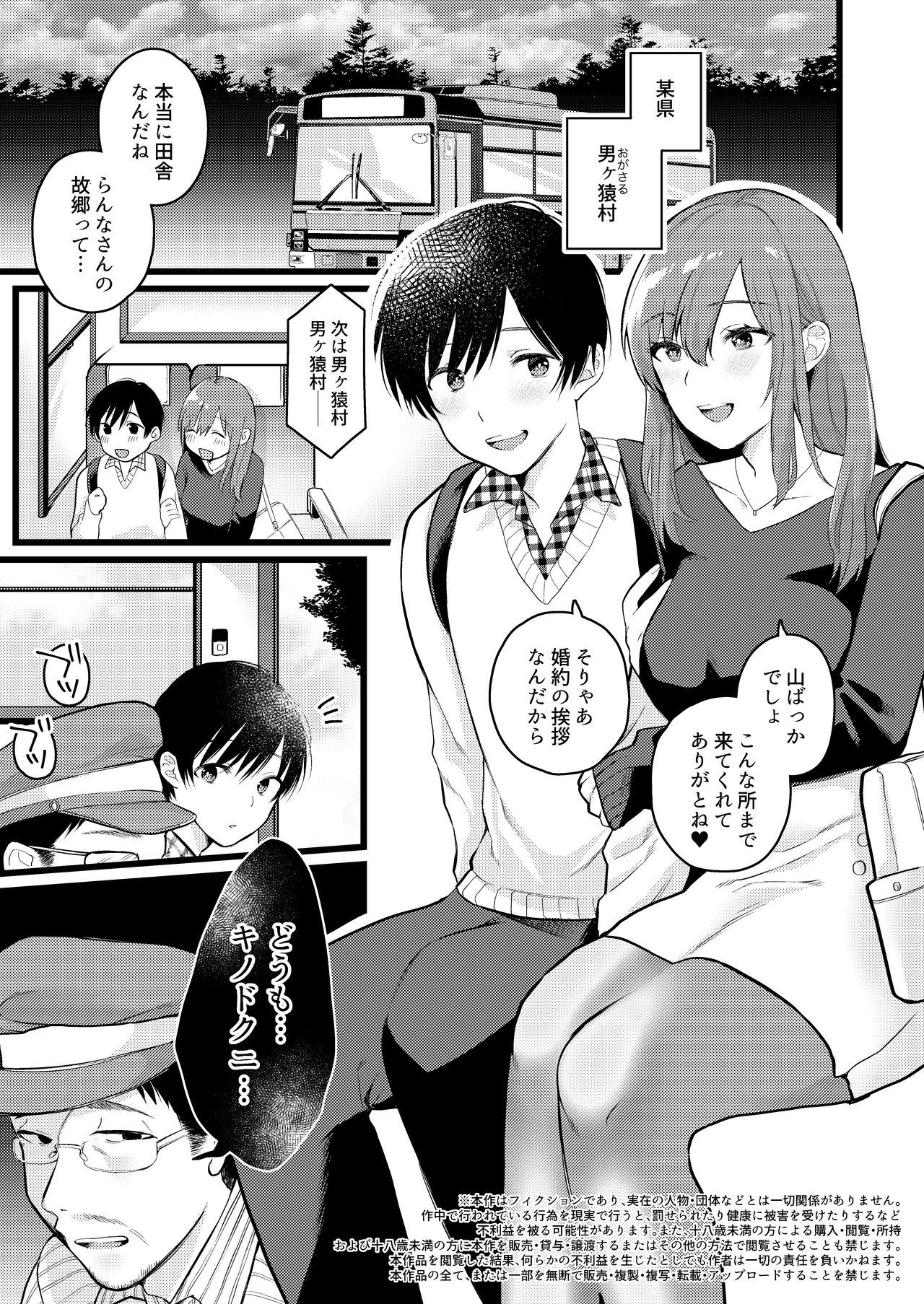 Otoko sarumura josei jōi no mura no mazoka gishiki page 2 full