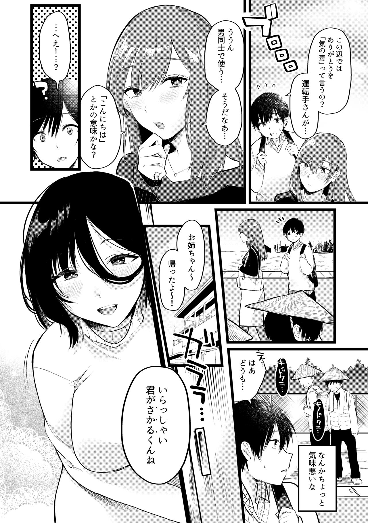 Otoko sarumura josei jōi no mura no mazoka gishiki page 3 full