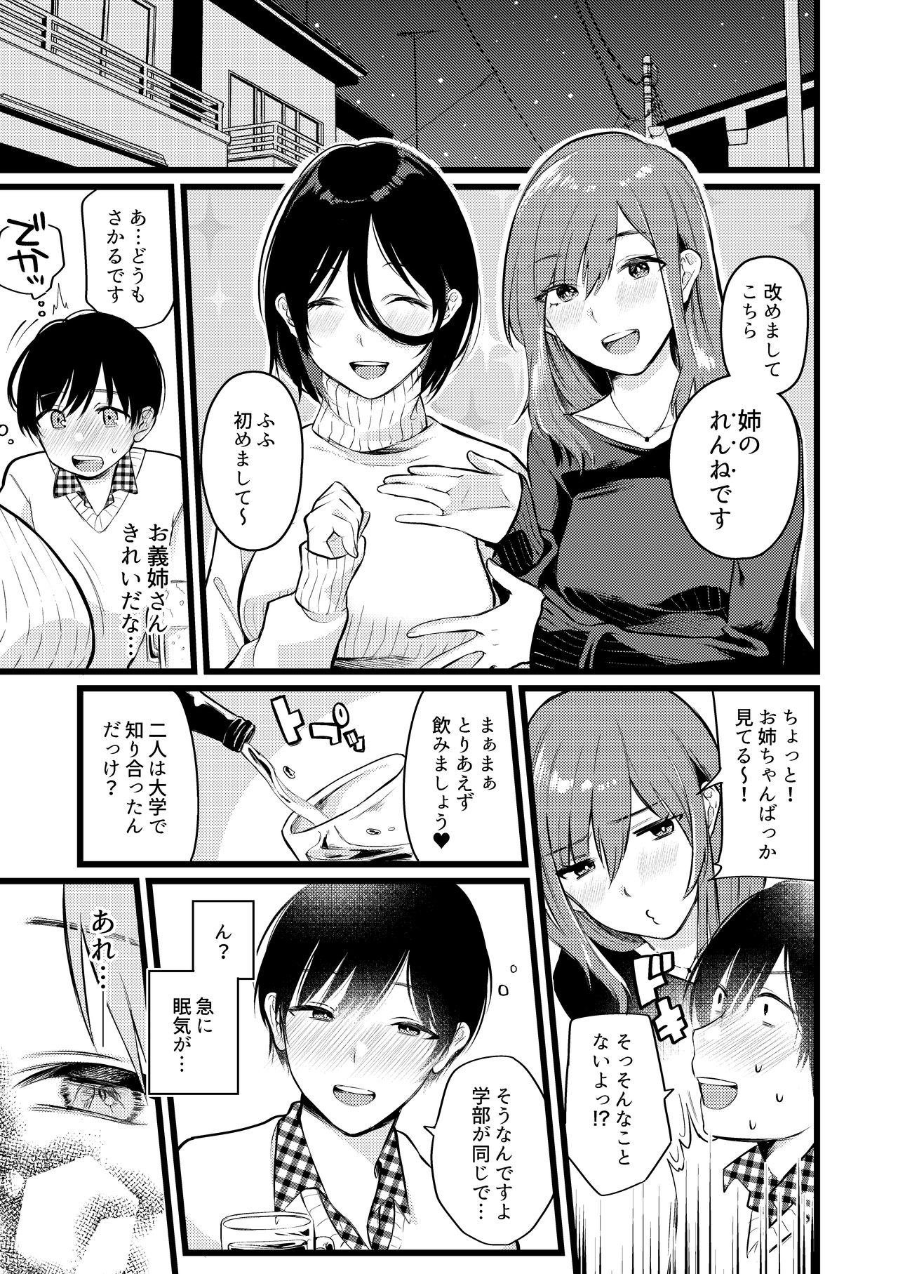 Otoko sarumura josei jōi no mura no mazoka gishiki page 4 full