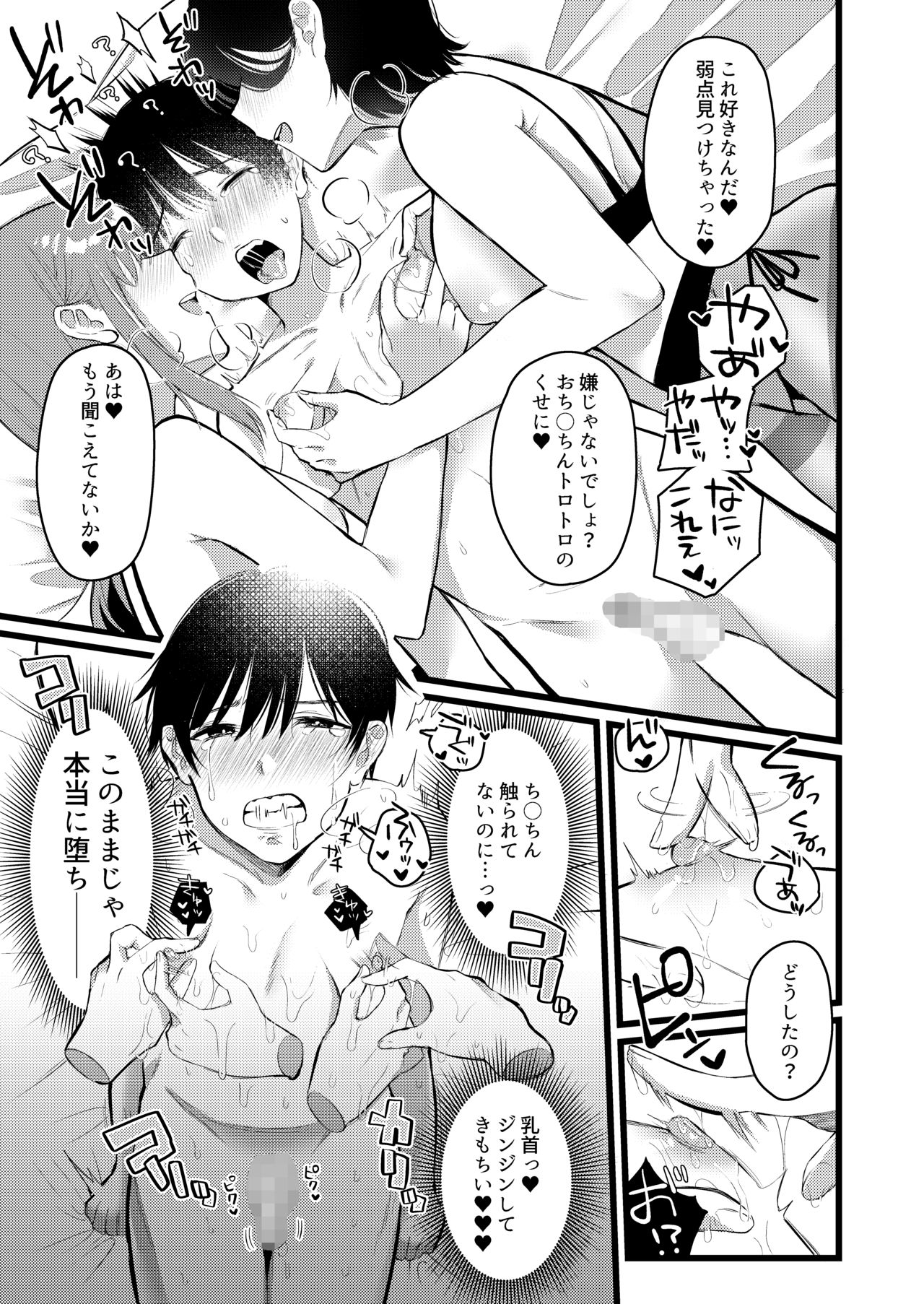 Otoko sarumura josei jōi no mura no mazoka gishiki page 8 full