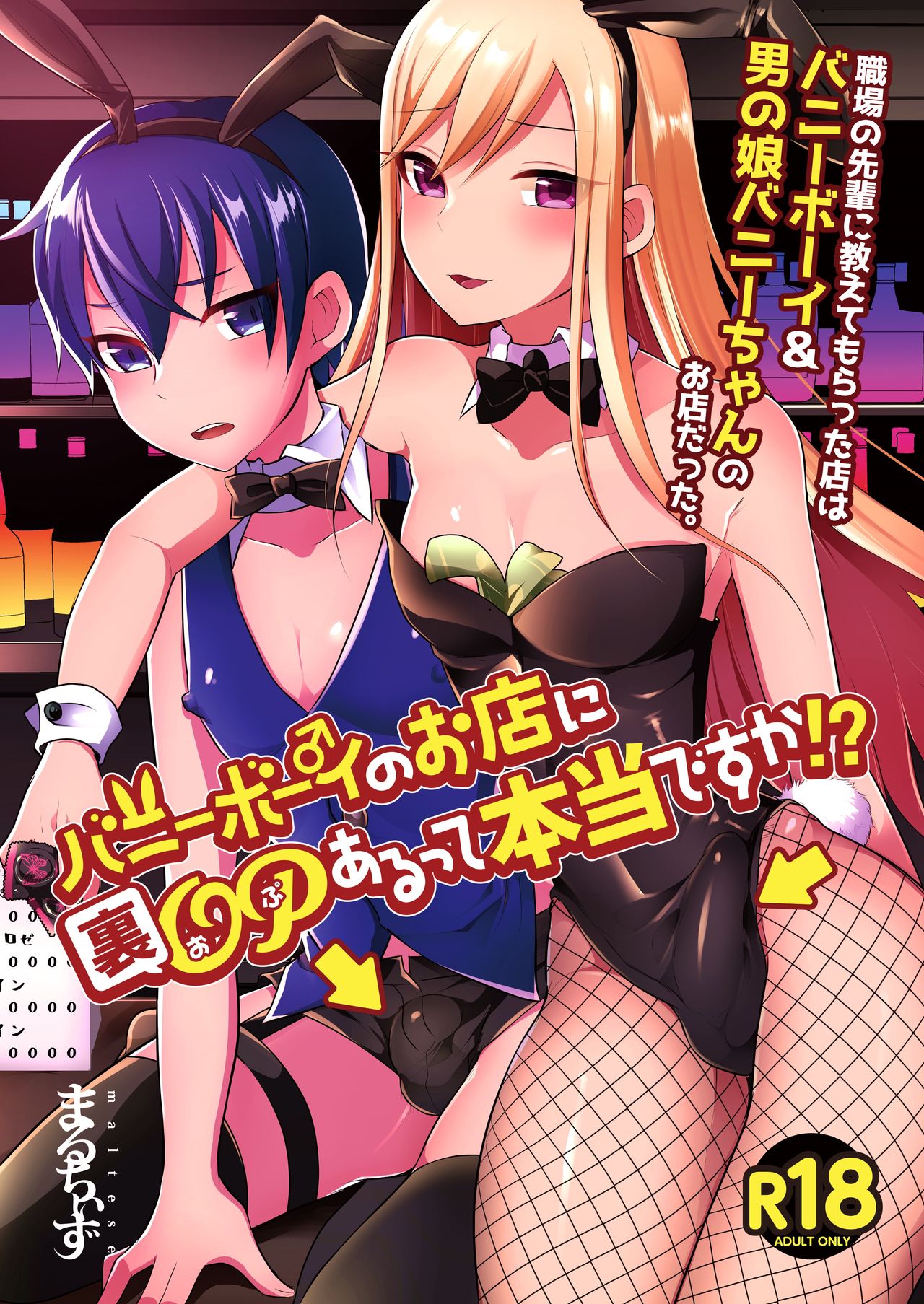 Banībōi no o-ten ni ura OP aru tte hontōdesuka! ? page 1 full