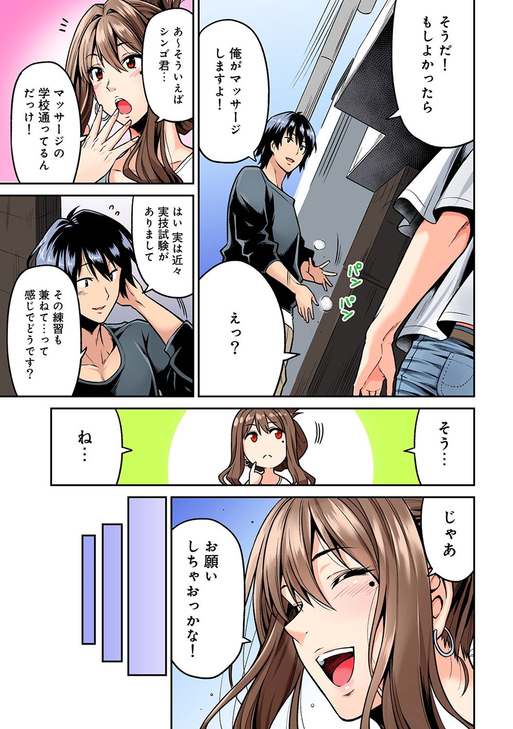 Hatsujou Munmun Massage! Ch. 1-8 page 4 full