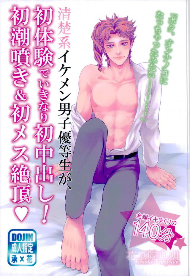 Seiso-kei Ikemen Danshi Yuutousei ga Shotaiken de Hatsuatari-dashi! Hatsu Shiofuki &amp; Hatsu Mesu Zecchou | A Handsome Honors Student's First Experience is a Cumshot! page 1 full