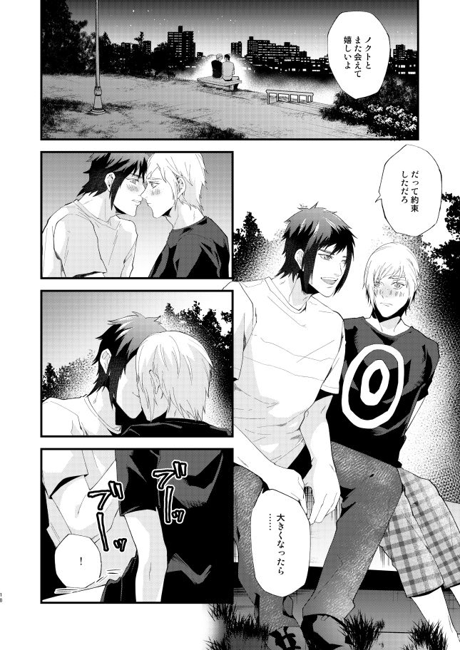 Meguru Makuai no Mukou Soba page 8 full