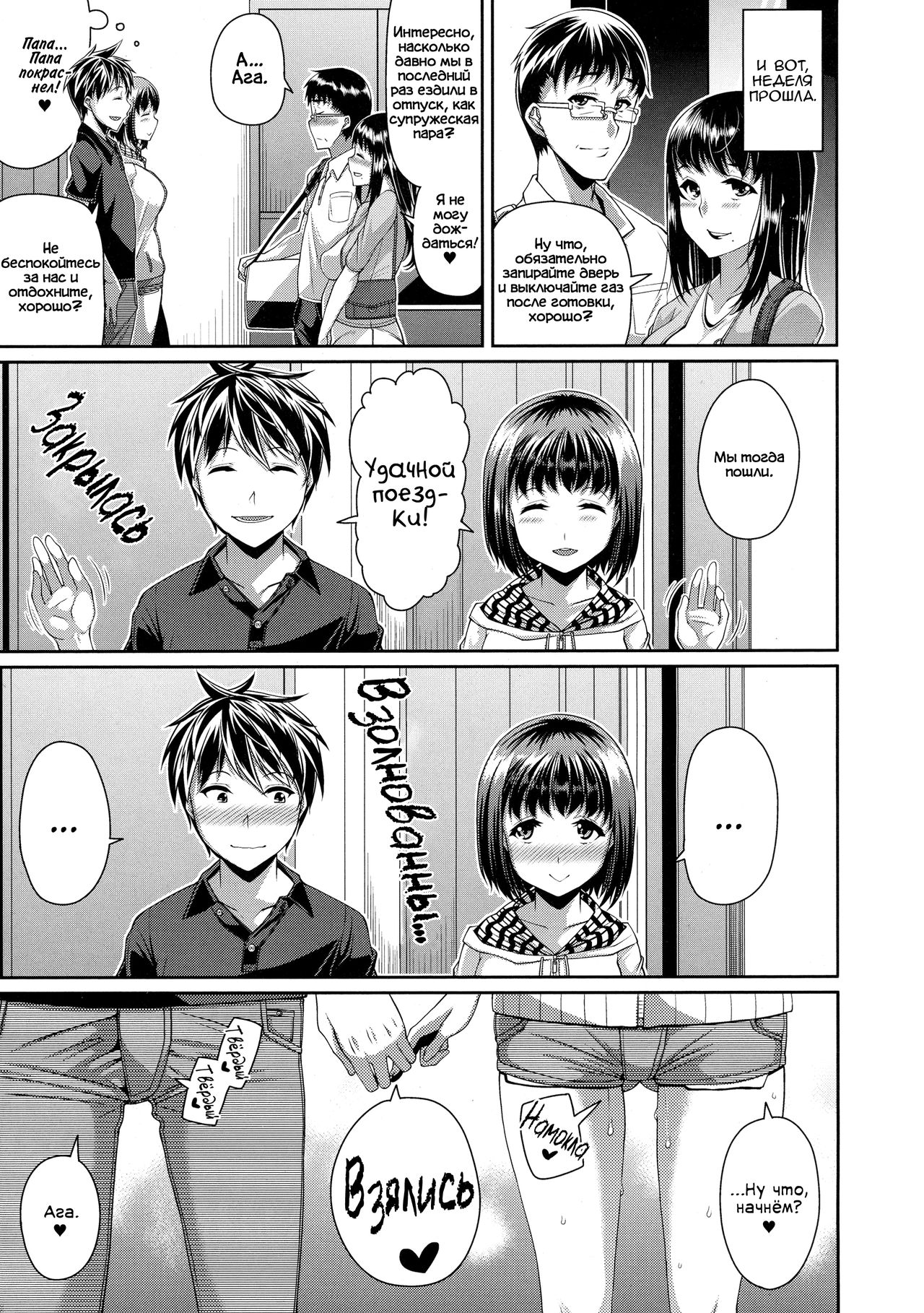 HAMEDORI no YATSU 1-4 page 8 full