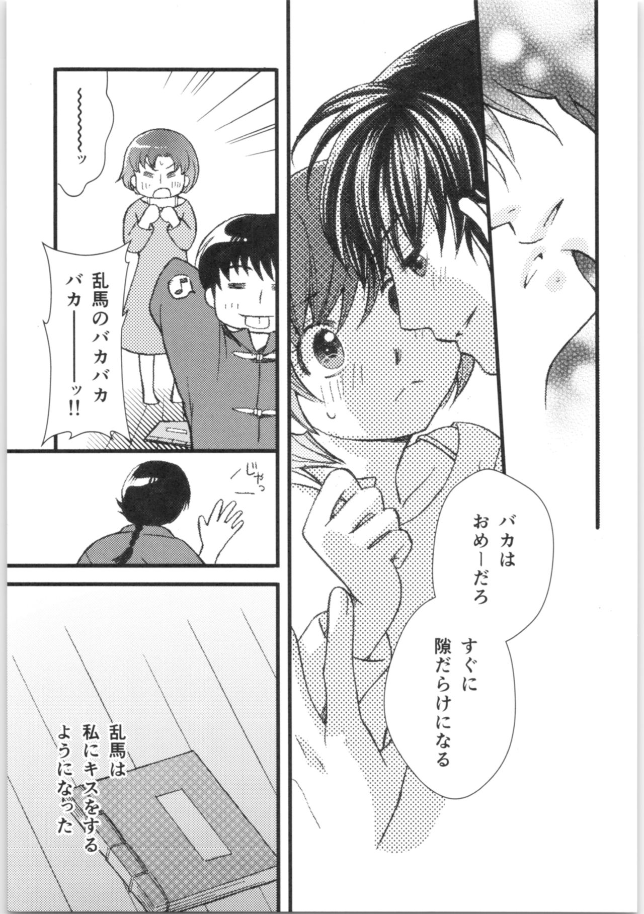 Strawberry Night page 10 full