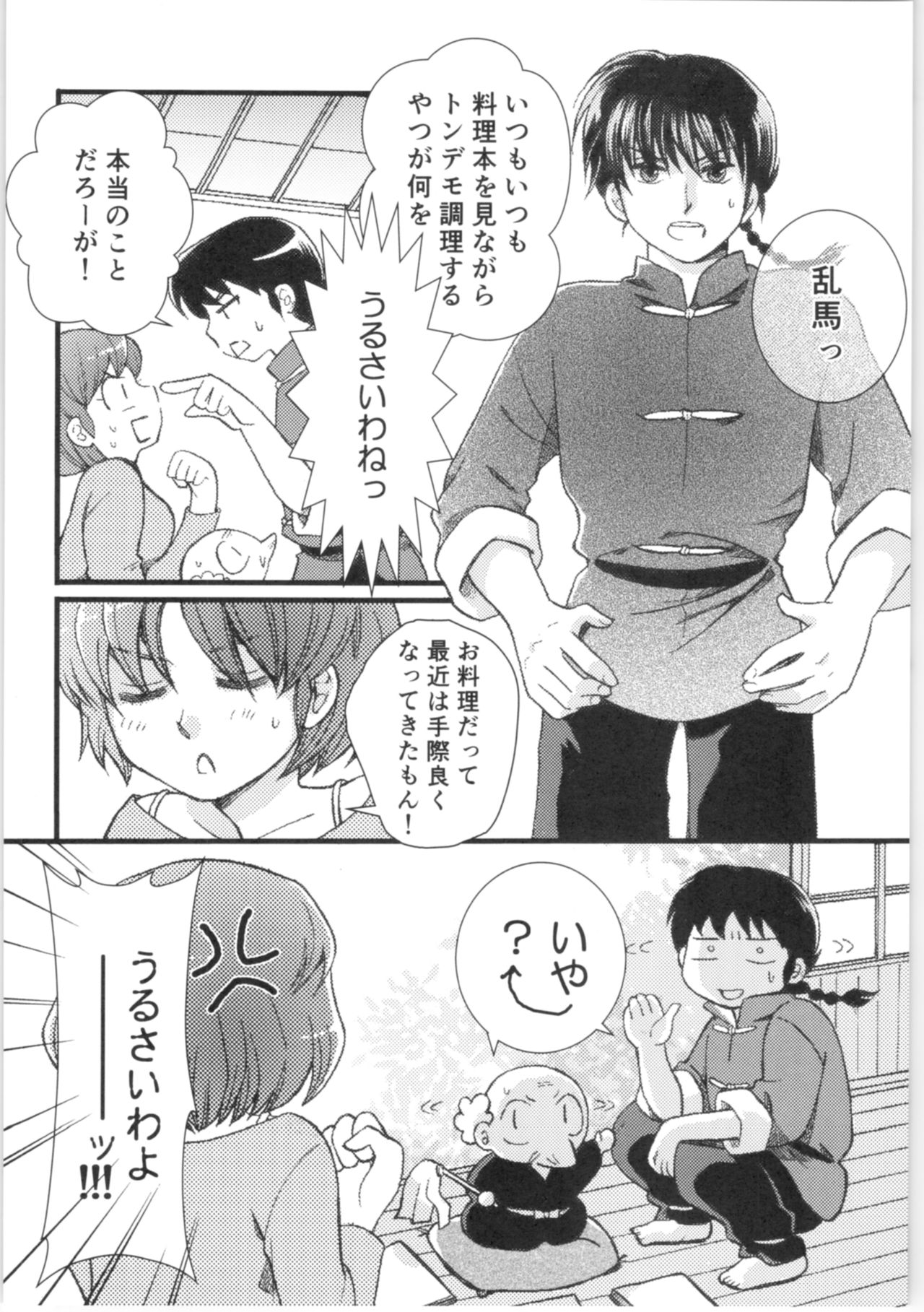 Strawberry Night page 7 full