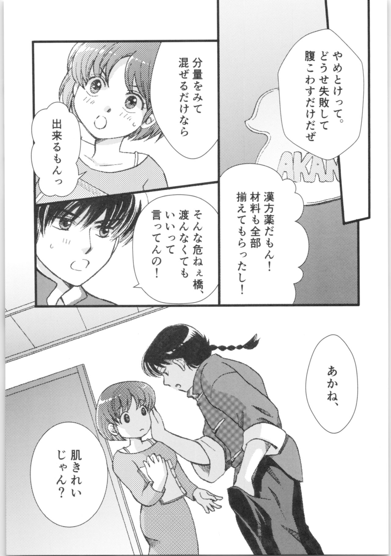 Strawberry Night page 8 full