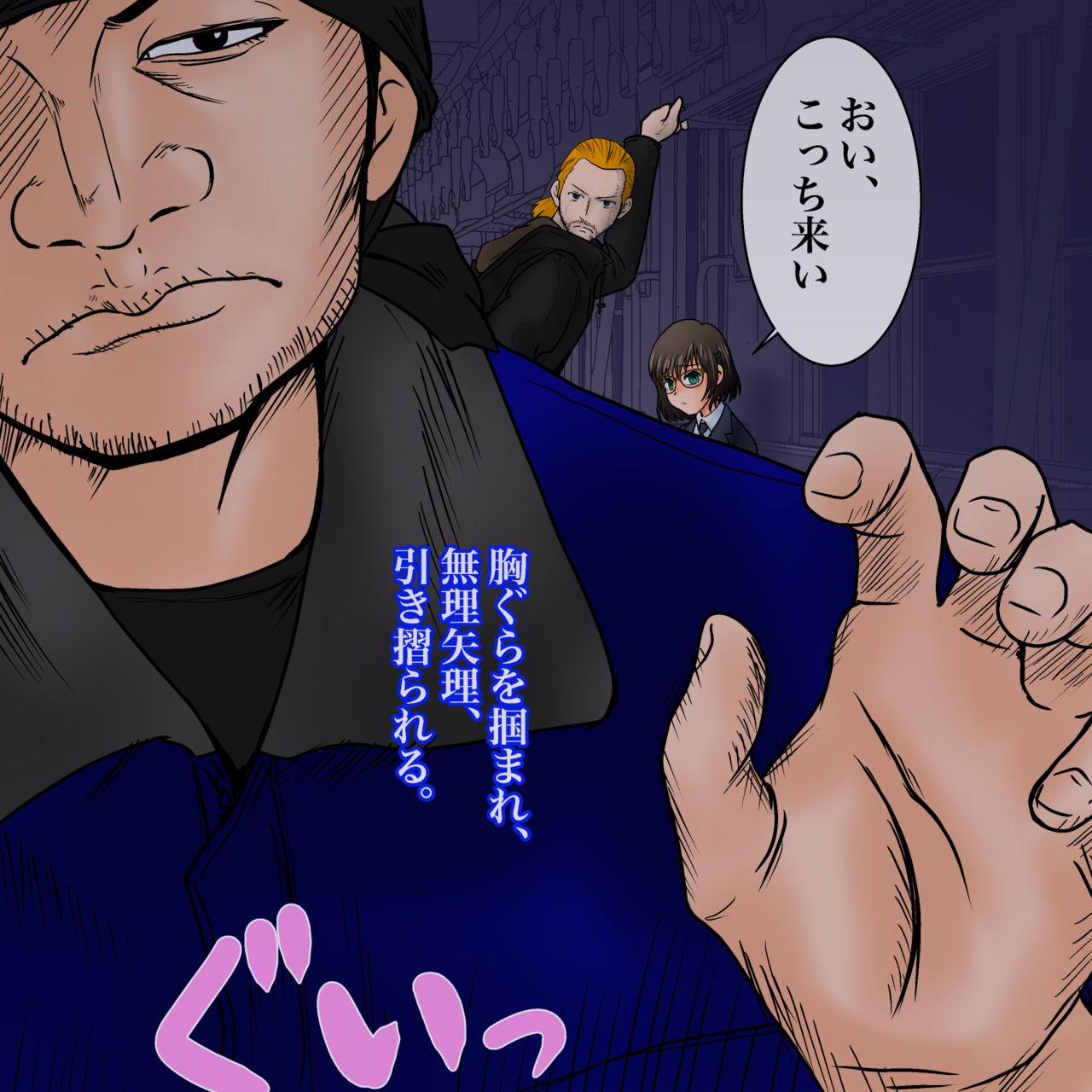 Otokonoko Saishuu Rinkan Densha page 8 full