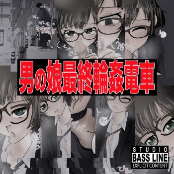 Otokonoko Saishuu Rinkan Densha cover